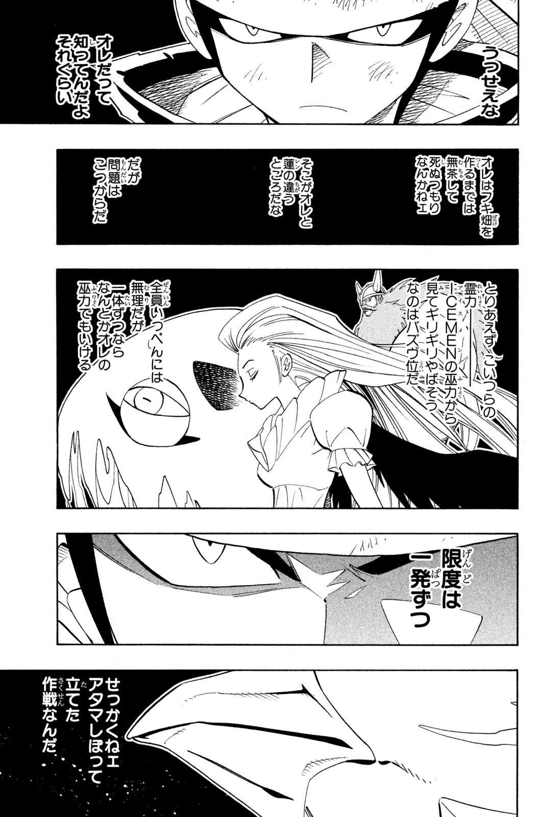SHAMAN KING - raw - Chapter 185 - https://jpdd.ccdd.to/JPDD/shamanking/215758/nafzh4hw4tu.jpg