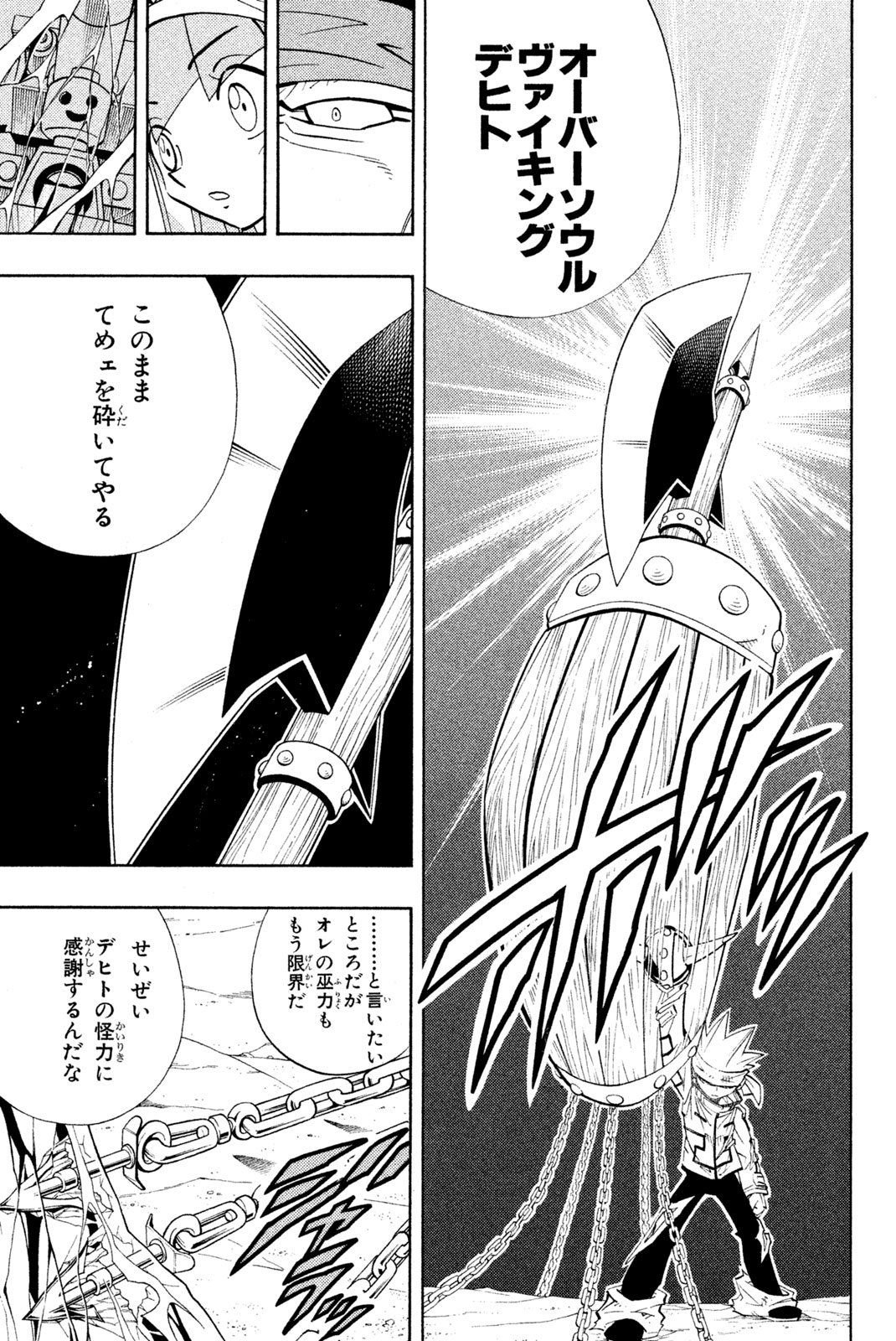 SHAMAN KING - raw - Chapter 185 - https://jpdd.ccdd.to/JPDD/shamanking/215758/okyantdtwqg.jpg