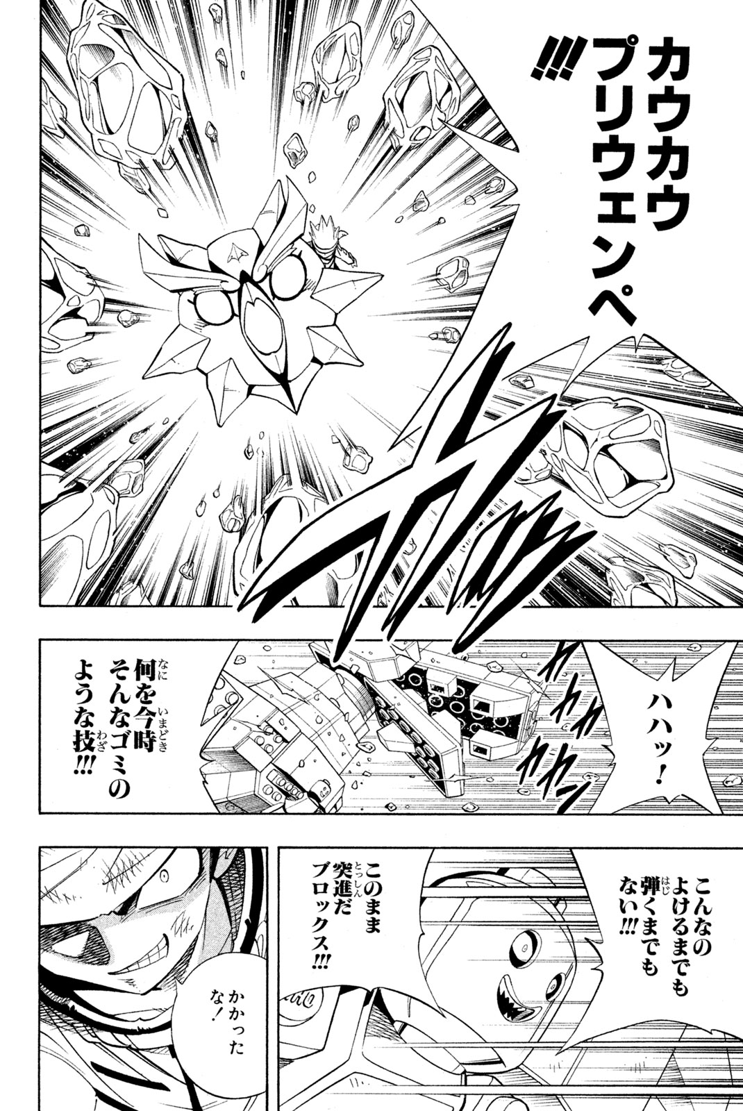 SHAMAN KING - raw - Chapter 185 - https://jpdd.ccdd.to/JPDD/shamanking/215758/oqkw0clmjc5.jpg