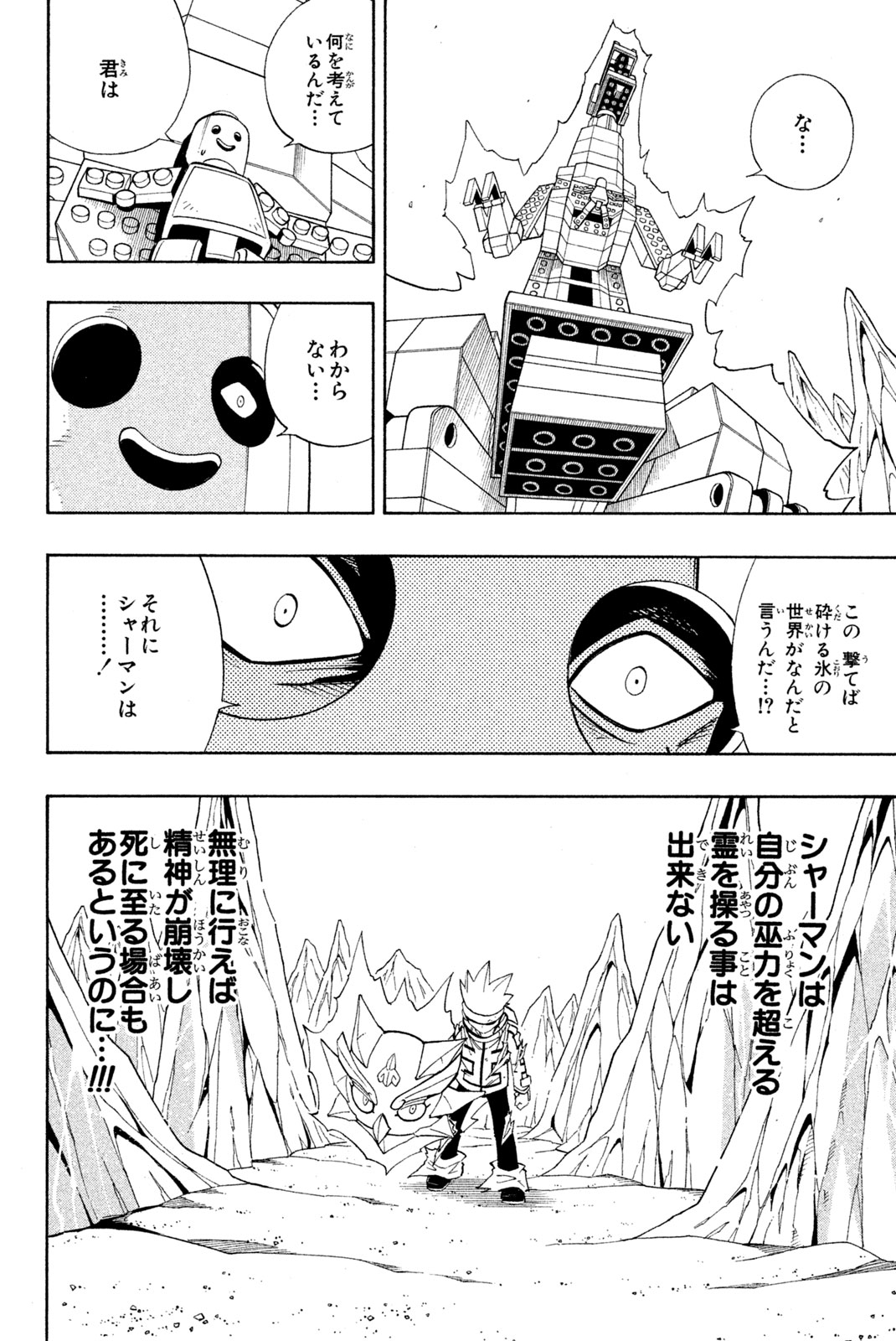 SHAMAN KING - raw - Chapter 185 - https://jpdd.ccdd.to/JPDD/shamanking/215758/pv0lhapjcbp.jpg
