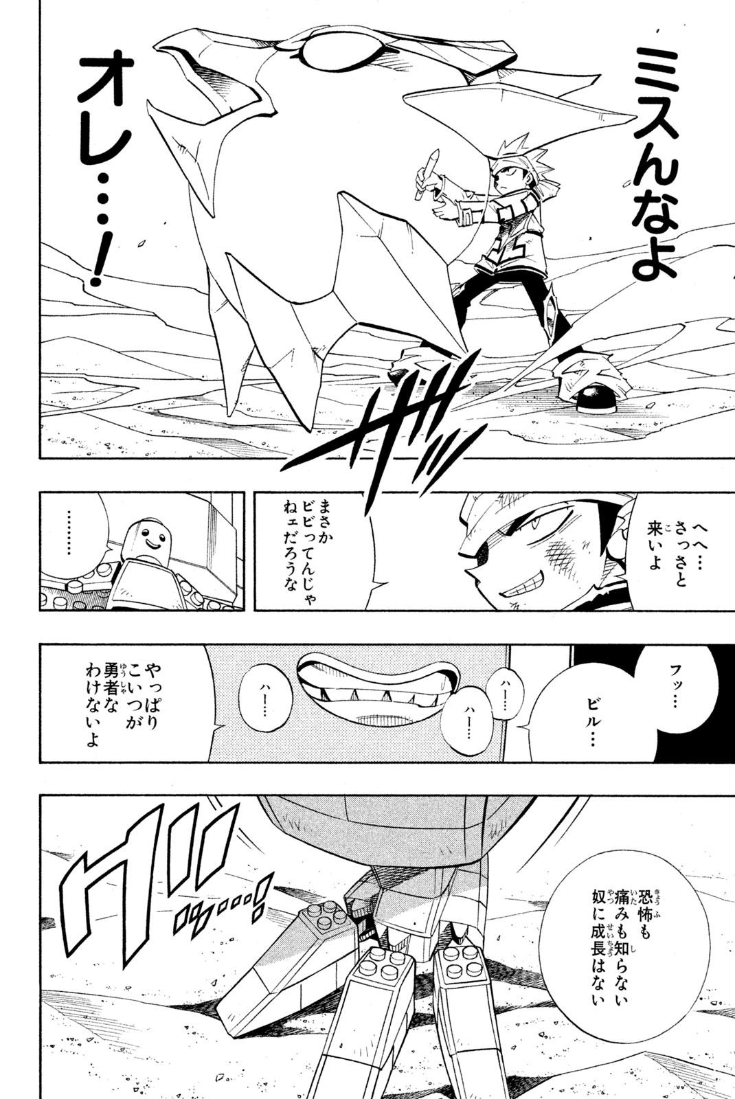 SHAMAN KING - raw - Chapter 185 - https://jpdd.ccdd.to/JPDD/shamanking/215758/rifpaak4oyl.jpg