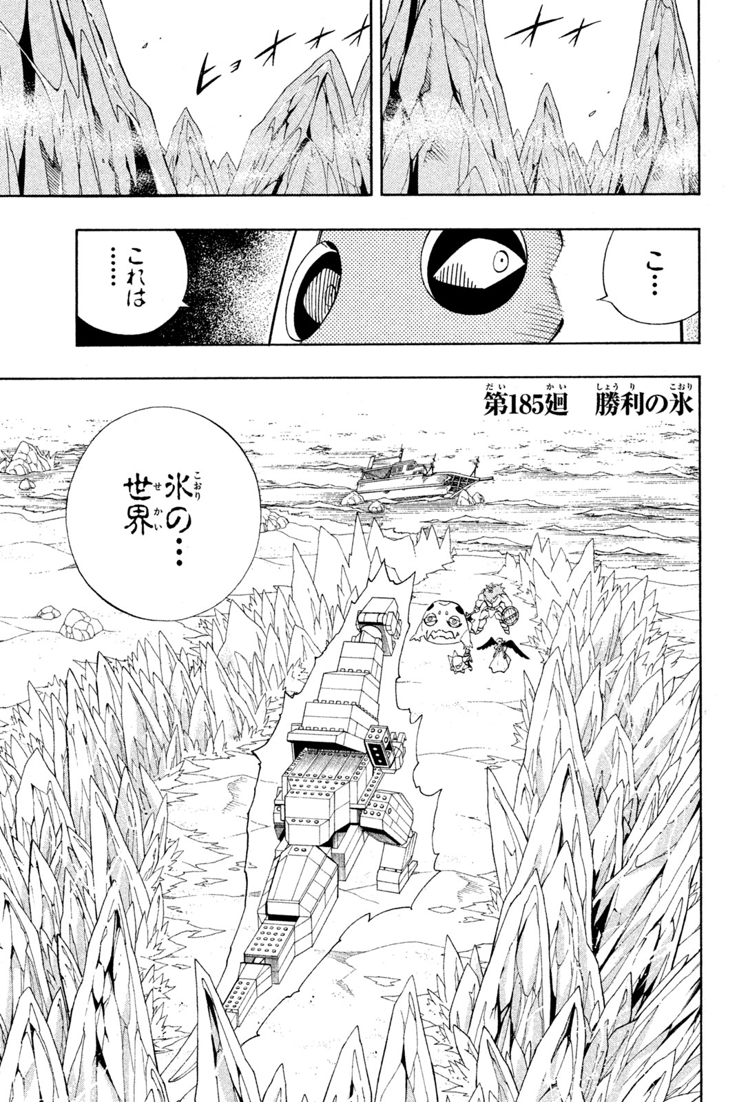SHAMAN KING - raw - Chapter 185 - https://jpdd.ccdd.to/JPDD/shamanking/215758/v2bzspnor2u.jpg