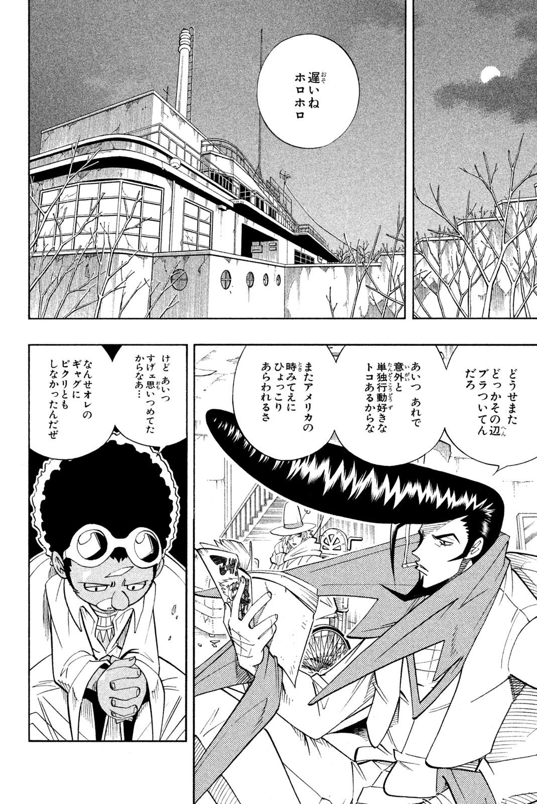 SHAMAN KING - raw - Chapter 186 - https://jpdd.ccdd.to/JPDD/shamanking/216476/bhdol0tyvhj.jpg
