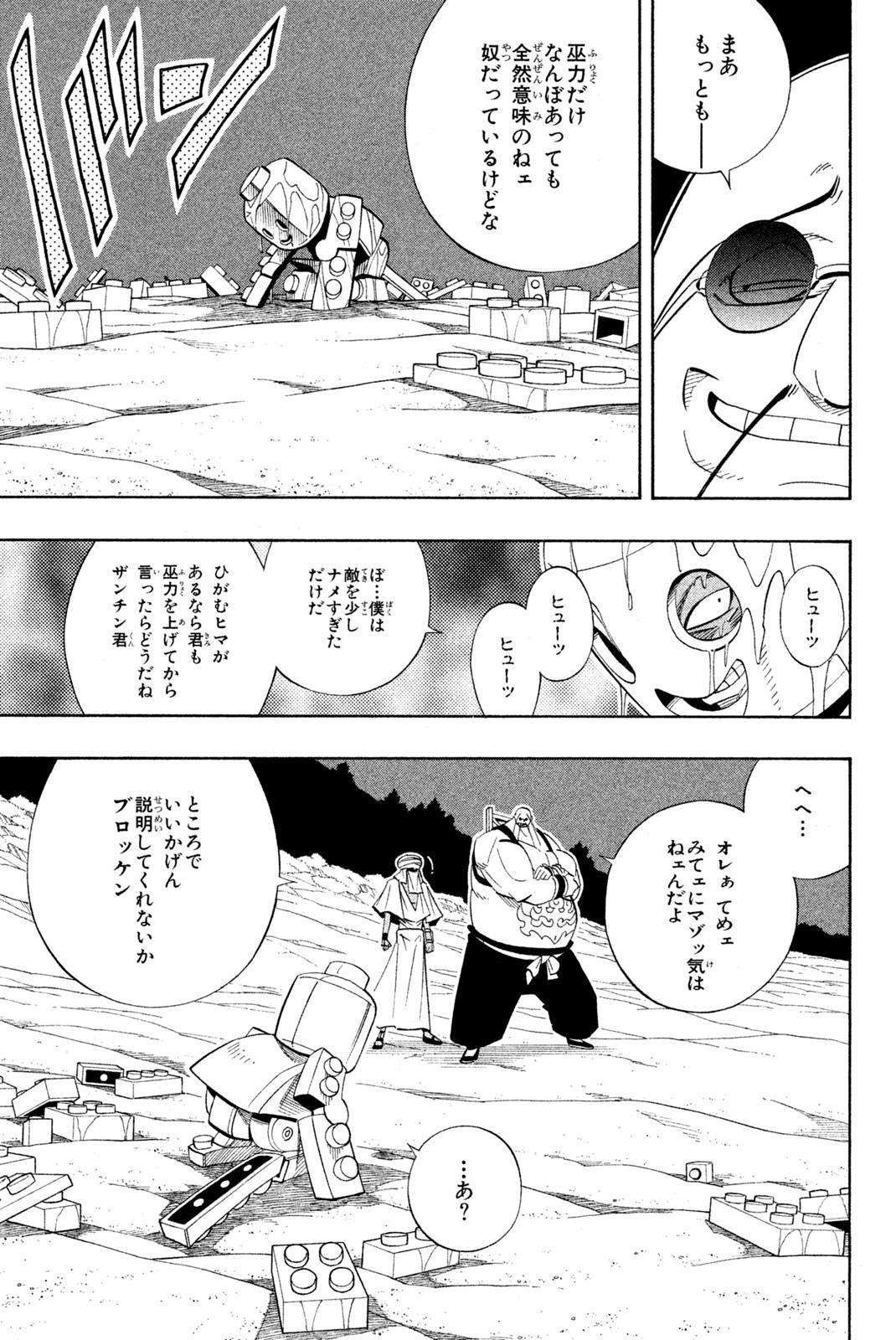 SHAMAN KING - raw - Chapter 186 - https://jpdd.ccdd.to/JPDD/shamanking/216476/ikh0ue05jwq.jpg