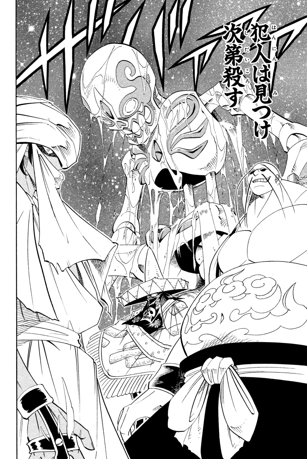 SHAMAN KING - raw - Chapter 186 - https://jpdd.ccdd.to/JPDD/shamanking/216476/liqm0pthsed.jpg