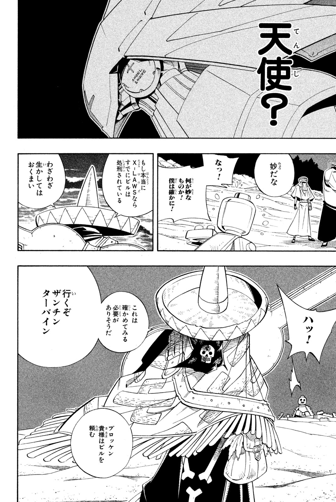 SHAMAN KING - raw - Chapter 186 - https://jpdd.ccdd.to/JPDD/shamanking/216476/nswuxglodmy.jpg