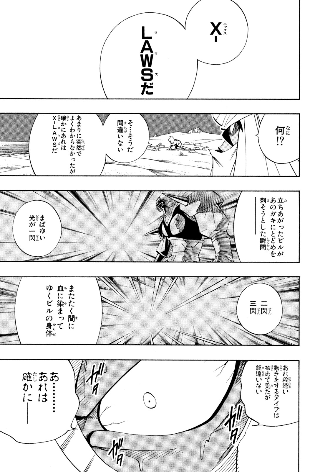SHAMAN KING - raw - Chapter 186 - https://jpdd.ccdd.to/JPDD/shamanking/216476/odqykgfrsn3.jpg