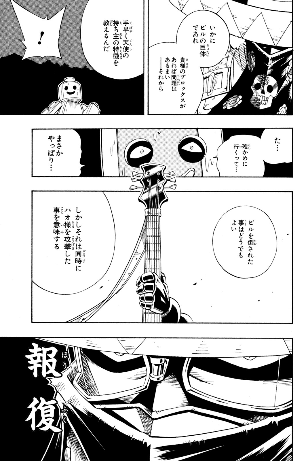 SHAMAN KING - raw - Chapter 186 - https://jpdd.ccdd.to/JPDD/shamanking/216476/rknickyzwe0.jpg