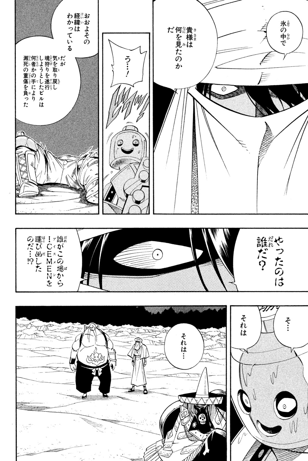SHAMAN KING - raw - Chapter 186 - https://jpdd.ccdd.to/JPDD/shamanking/216476/vcof3aczouw.jpg