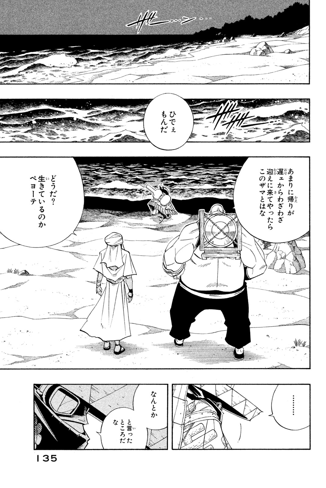 SHAMAN KING - raw - Chapter 186 - https://jpdd.ccdd.to/JPDD/shamanking/216476/xtiiwn3cesh.jpg
