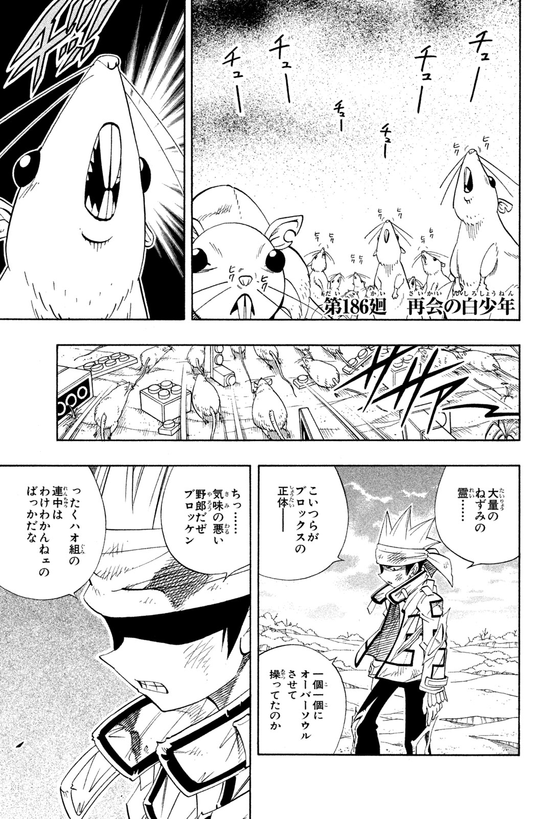 SHAMAN KING - raw - Chapter 186 - https://jpdd.ccdd.to/JPDD/shamanking/216476/ybplas5isos.jpg