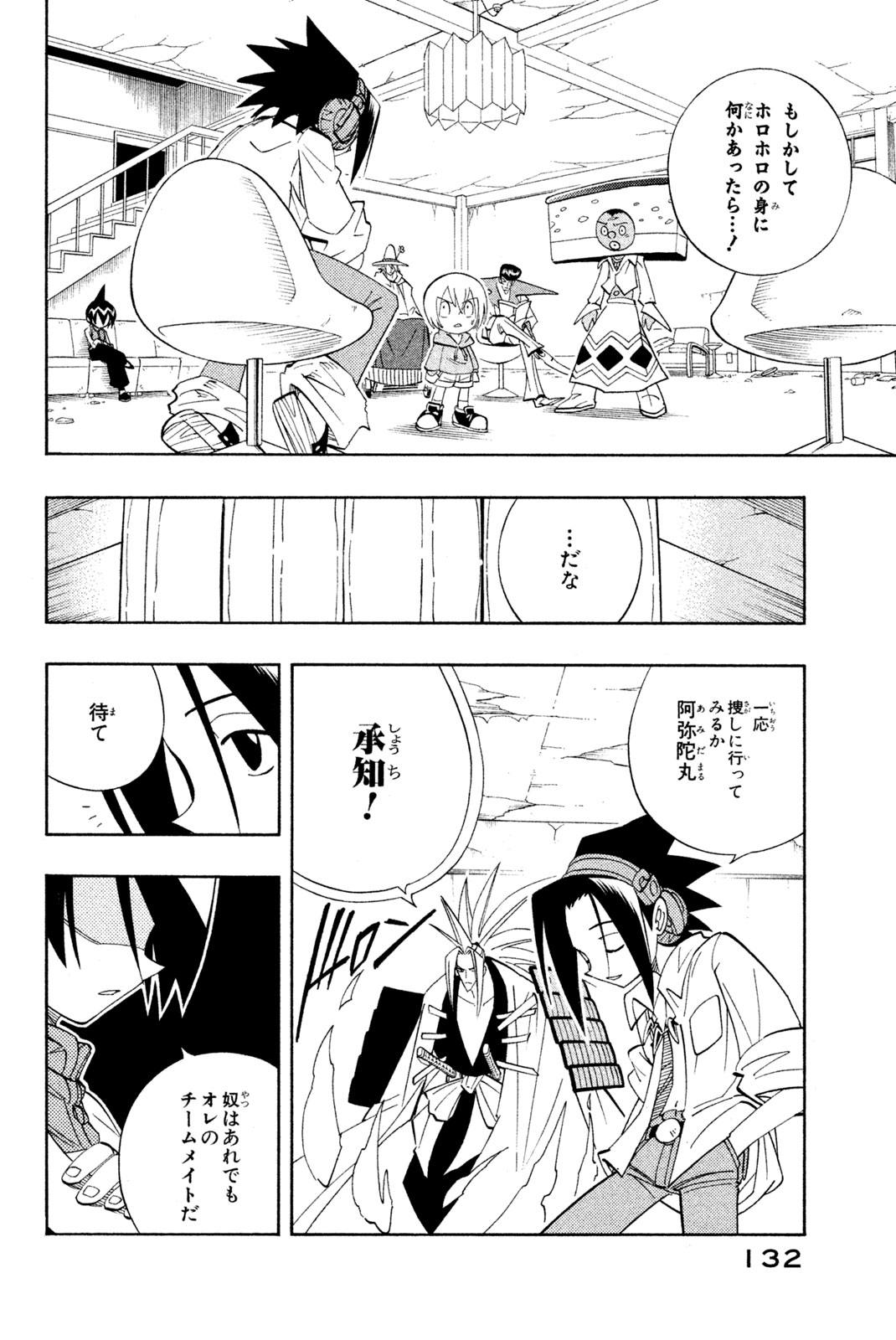 SHAMAN KING - raw - Chapter 186 - https://jpdd.ccdd.to/JPDD/shamanking/216476/yzugqrnomis.jpg