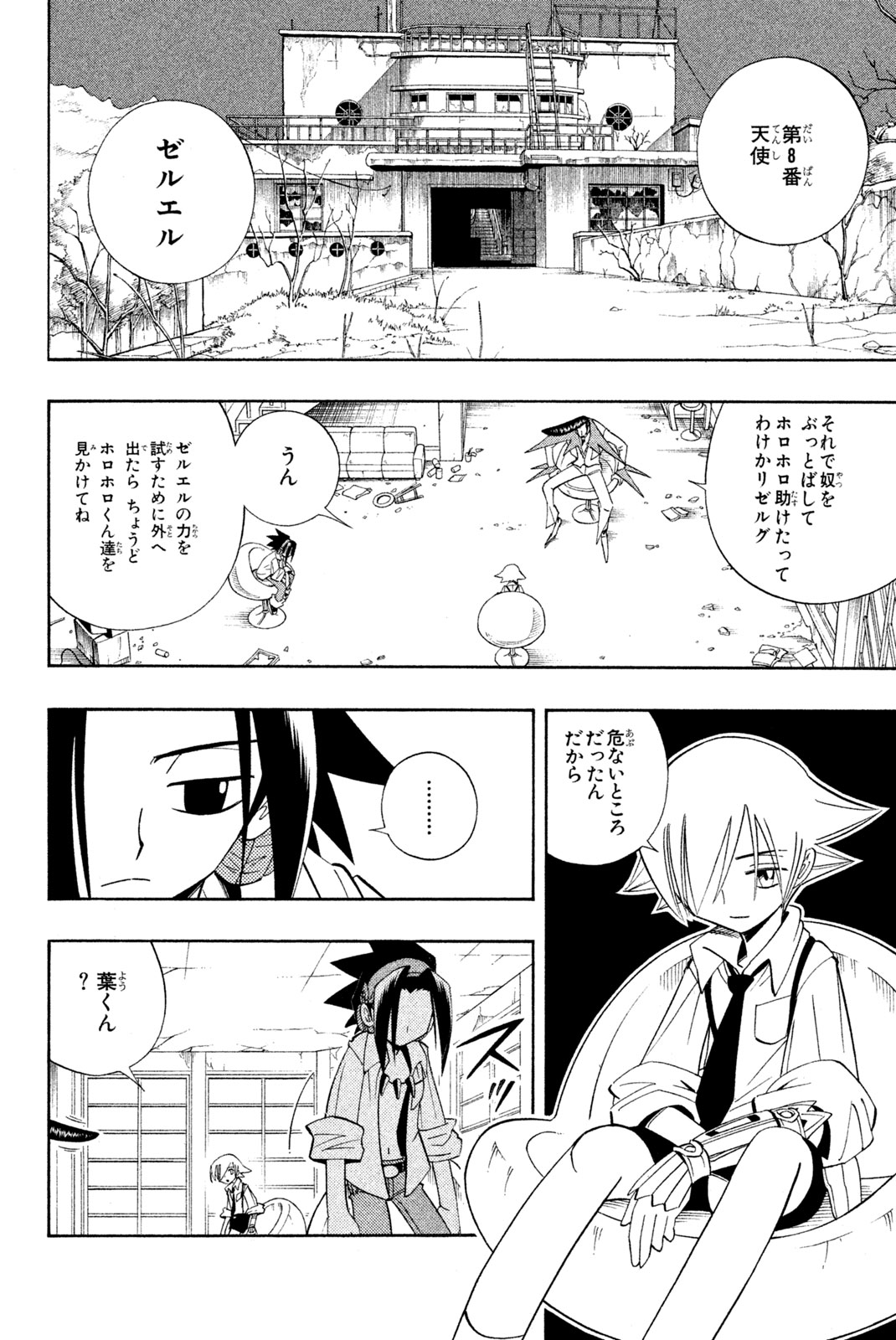 SHAMAN KING - raw - Chapter 187 - https://jpdd.ccdd.to/JPDD/shamanking/217133/bgmwvknlut3.jpg
