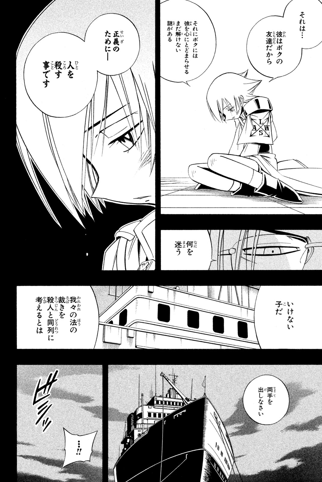 SHAMAN KING - raw - Chapter 187 - https://jpdd.ccdd.to/JPDD/shamanking/217133/ci0eunsrhrd.jpg
