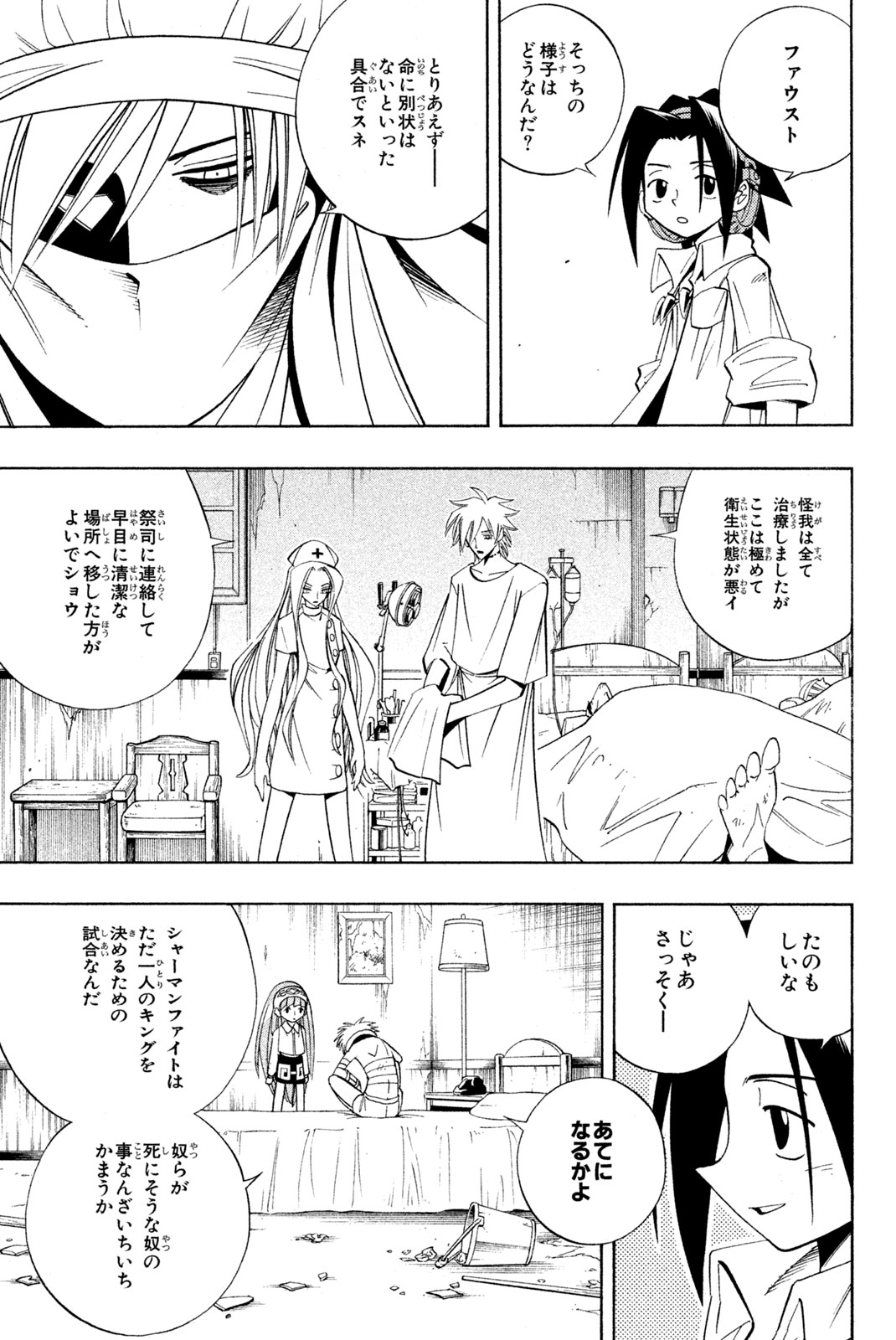SHAMAN KING - raw - Chapter 187 - https://jpdd.ccdd.to/JPDD/shamanking/217133/d3pjm5st5er.jpg