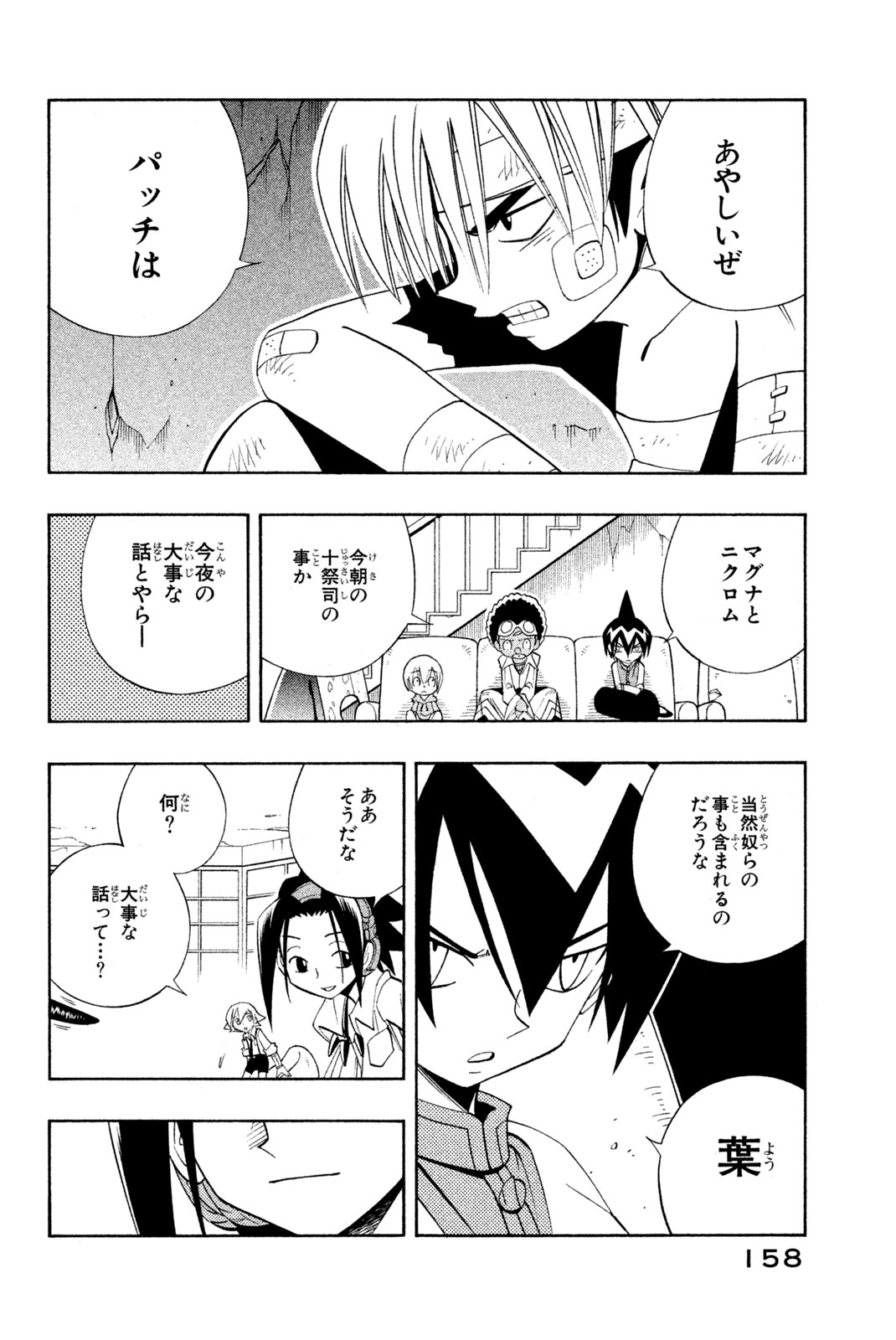 SHAMAN KING - raw - Chapter 187 - https://jpdd.ccdd.to/JPDD/shamanking/217133/gps2w5eel3m.jpg