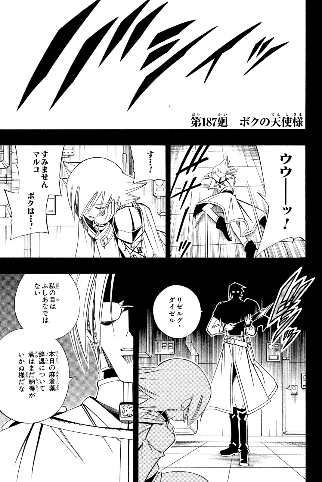 SHAMAN KING - raw - Chapter 187 - https://jpdd.ccdd.to/JPDD/shamanking/217133/w0nit5db1vd.jpg