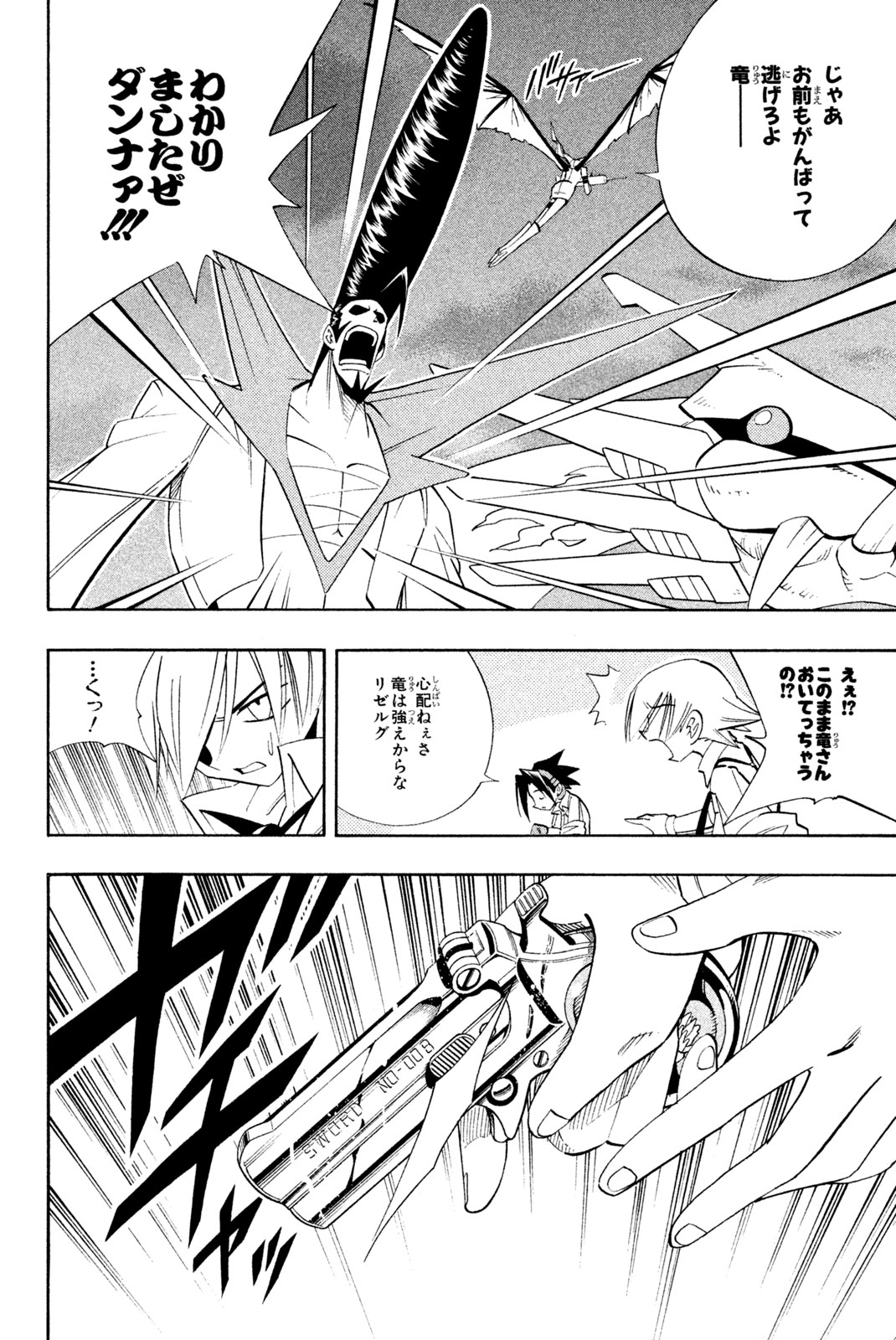 SHAMAN KING - raw - Chapter 188 - https://jpdd.ccdd.to/JPDD/shamanking/217851/fldccwptc2m.jpg