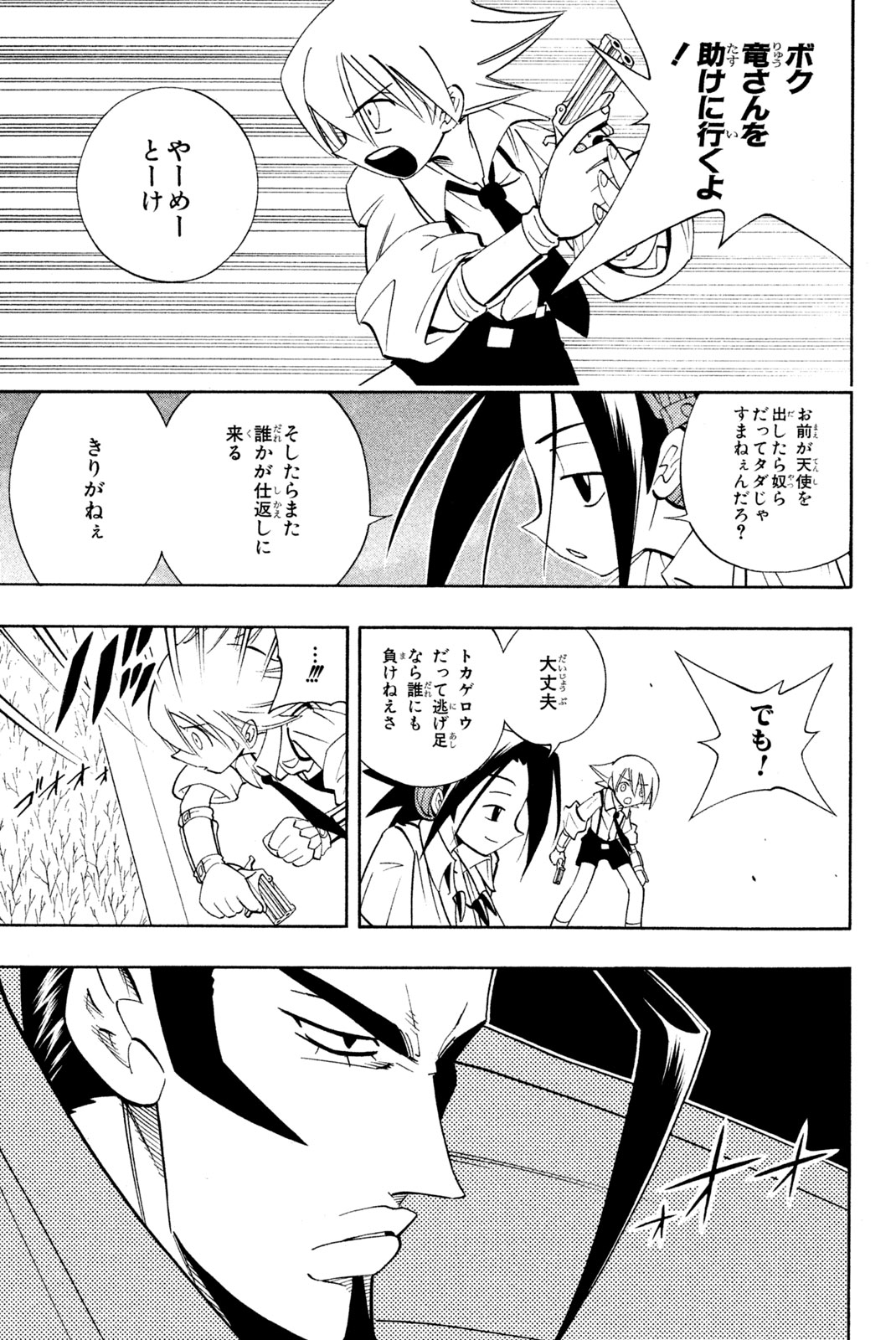 SHAMAN KING - raw - Chapter 188 - https://jpdd.ccdd.to/JPDD/shamanking/217851/ianwhs2ti55.jpg