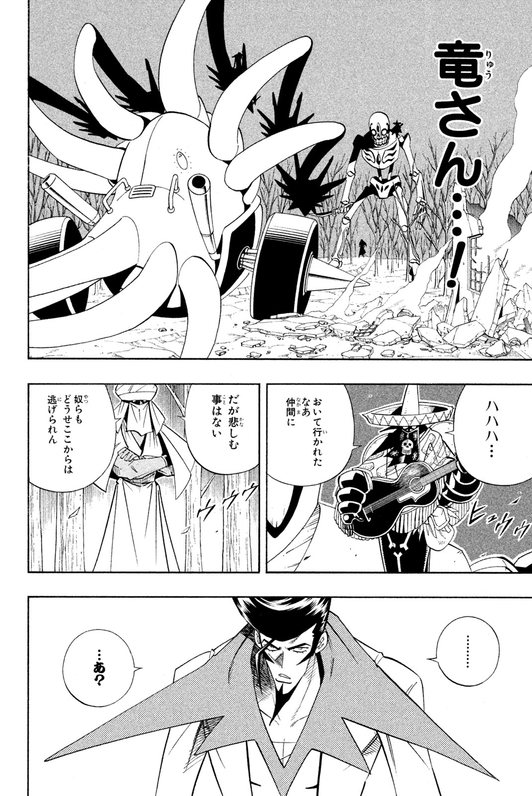 SHAMAN KING - raw - Chapter 188 - https://jpdd.ccdd.to/JPDD/shamanking/217851/iomskc3dtob.jpg