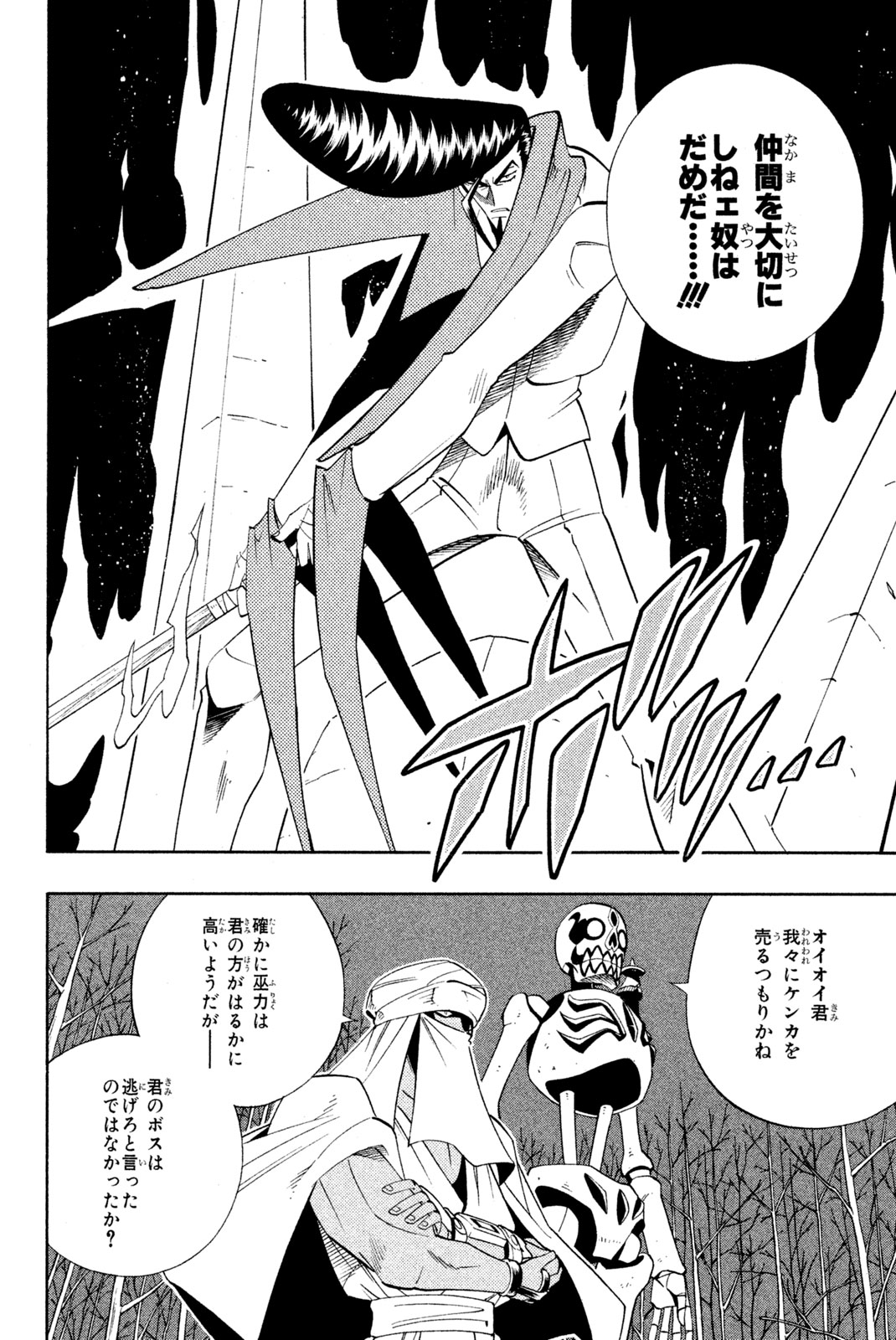 SHAMAN KING - raw - Chapter 188 - https://jpdd.ccdd.to/JPDD/shamanking/217851/j1lx12f5u4v.jpg