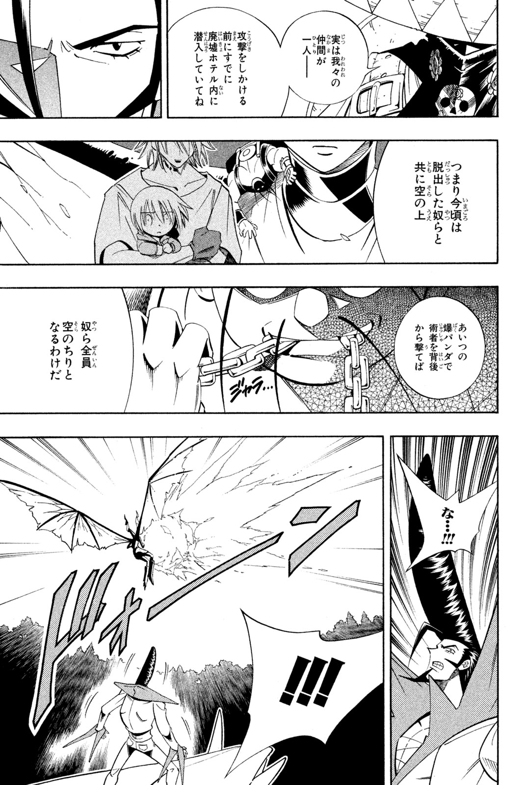 SHAMAN KING - raw - Chapter 188 - https://jpdd.ccdd.to/JPDD/shamanking/217851/m4ry3h20cpq.jpg