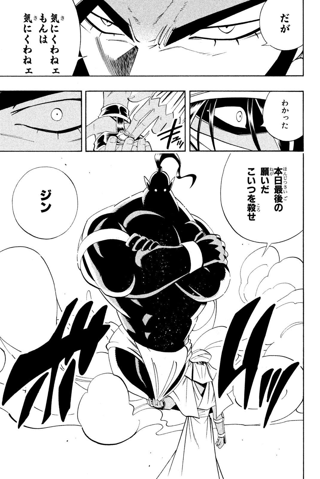 SHAMAN KING - raw - Chapter 188 - https://jpdd.ccdd.to/JPDD/shamanking/217851/r02tpyuywme.jpg