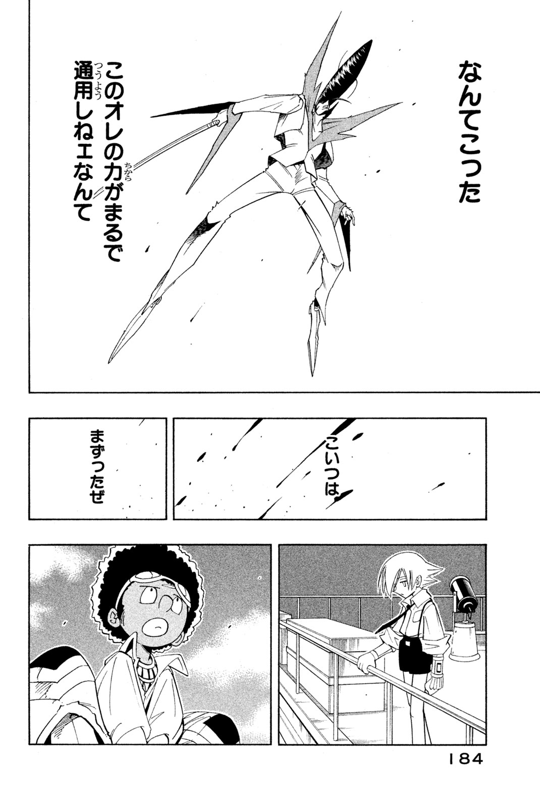 SHAMAN KING - raw - Chapter 188 - https://jpdd.ccdd.to/JPDD/shamanking/217851/ubpwt4hsm0n.jpg