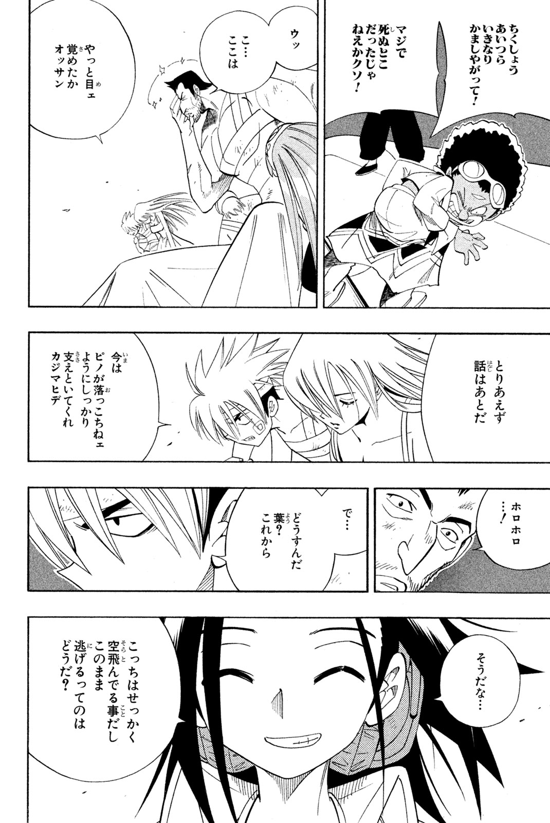 SHAMAN KING - raw - Chapter 188 - https://jpdd.ccdd.to/JPDD/shamanking/217851/uevcfmjzyqv.jpg