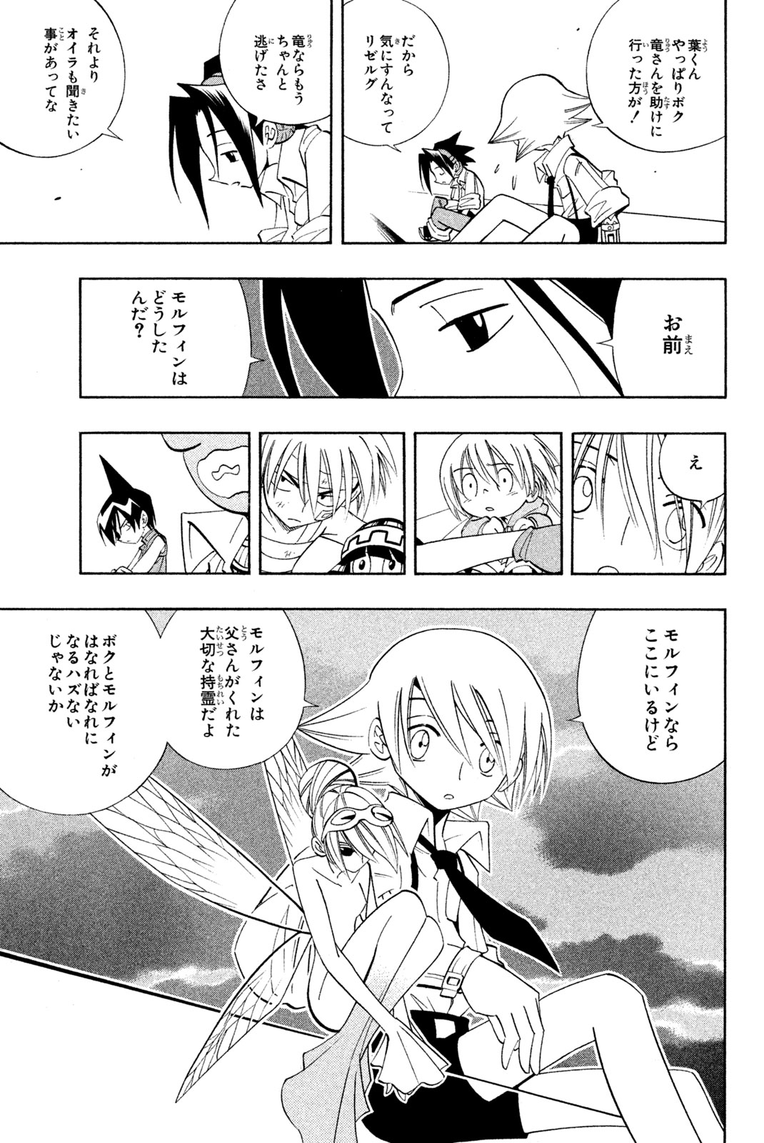 SHAMAN KING - raw - Chapter 188 - https://jpdd.ccdd.to/JPDD/shamanking/217851/ymme1flua1t.jpg