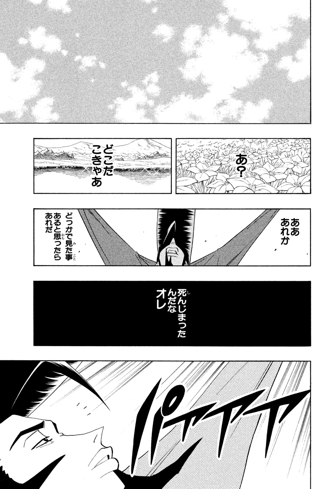 SHAMAN KING - raw - Chapter 189 - https://jpdd.ccdd.to/JPDD/shamanking/218419/2lxerxyewpt.jpg
