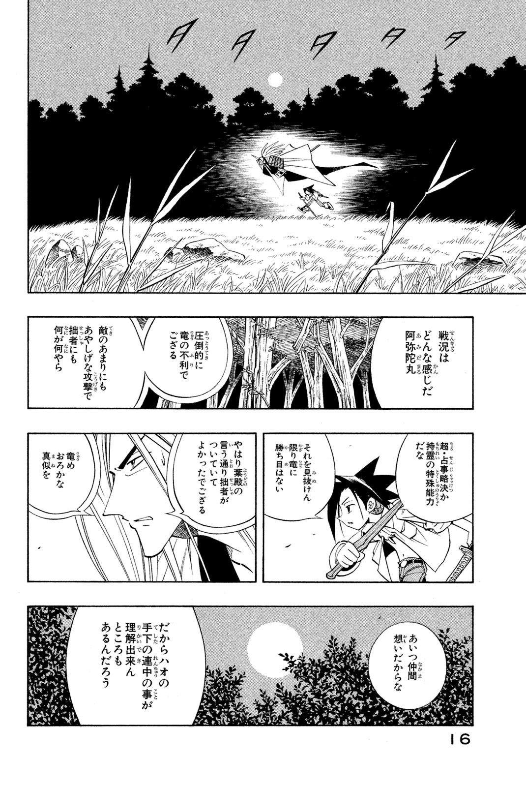 SHAMAN KING - raw - Chapter 189 - https://jpdd.ccdd.to/JPDD/shamanking/218419/3ncj1kls0xj.jpg