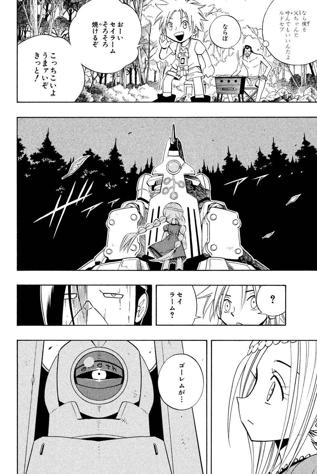 SHAMAN KING - raw - Chapter 189 - https://jpdd.ccdd.to/JPDD/shamanking/218419/nqoxzjsnupd.jpg