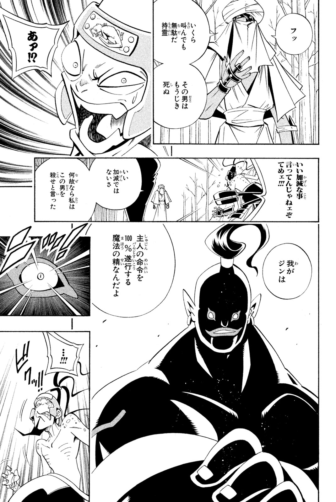 SHAMAN KING - raw - Chapter 189 - https://jpdd.ccdd.to/JPDD/shamanking/218419/ormxvc50tm0.jpg