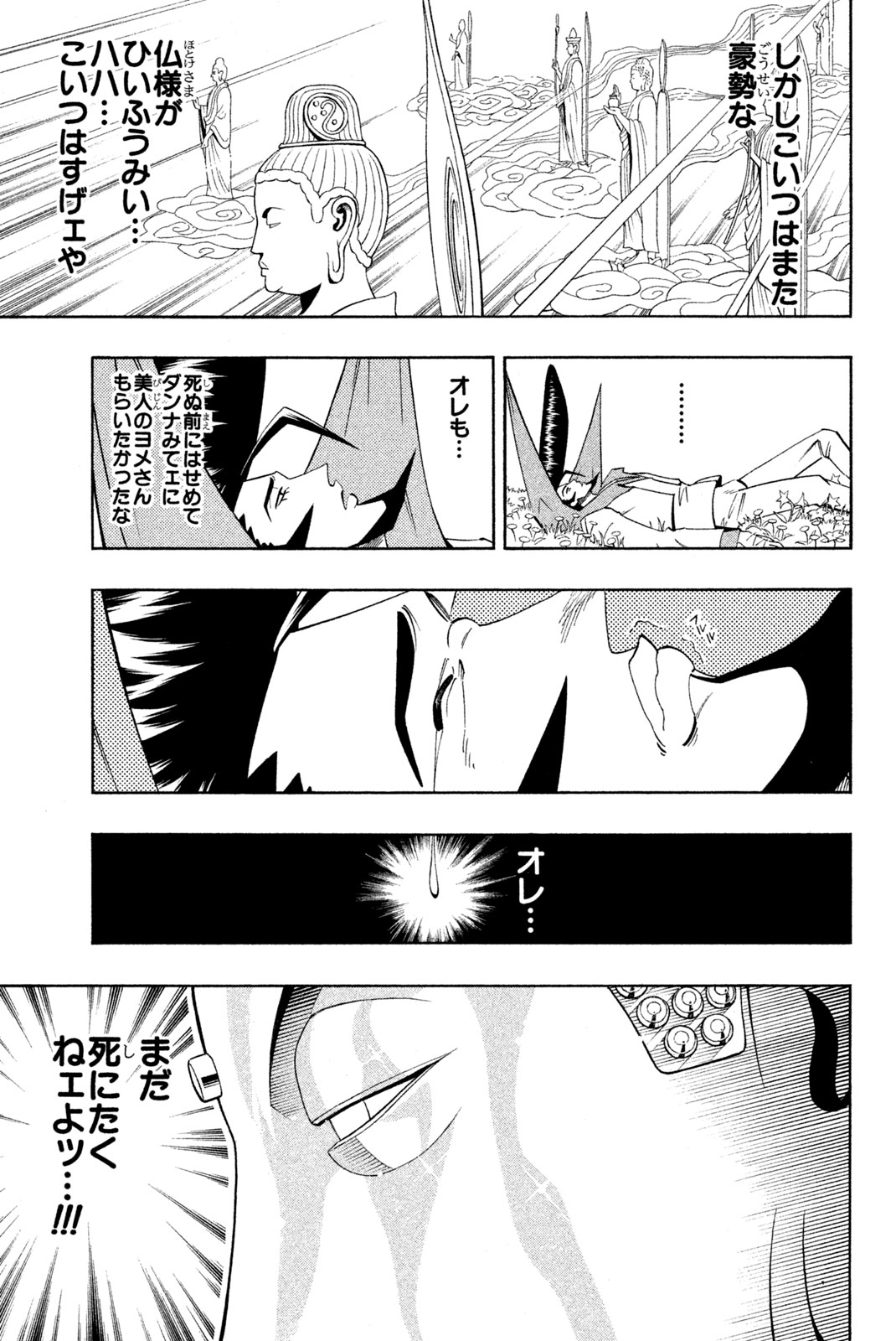 SHAMAN KING - raw - Chapter 189 - https://jpdd.ccdd.to/JPDD/shamanking/218419/oyuefttv055.jpg