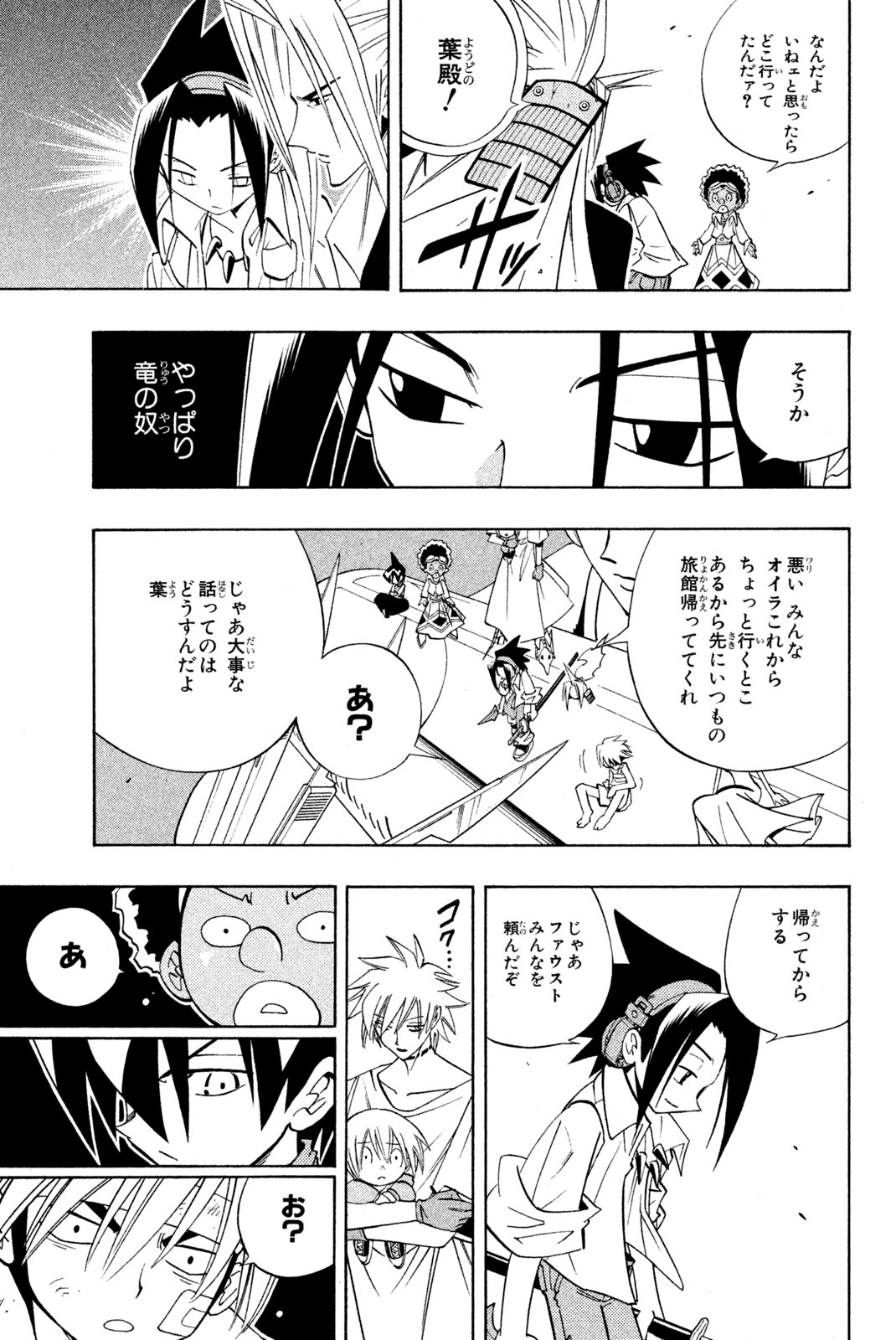 SHAMAN KING - raw - Chapter 189 - https://jpdd.ccdd.to/JPDD/shamanking/218419/t2k1wkhpgln.jpg