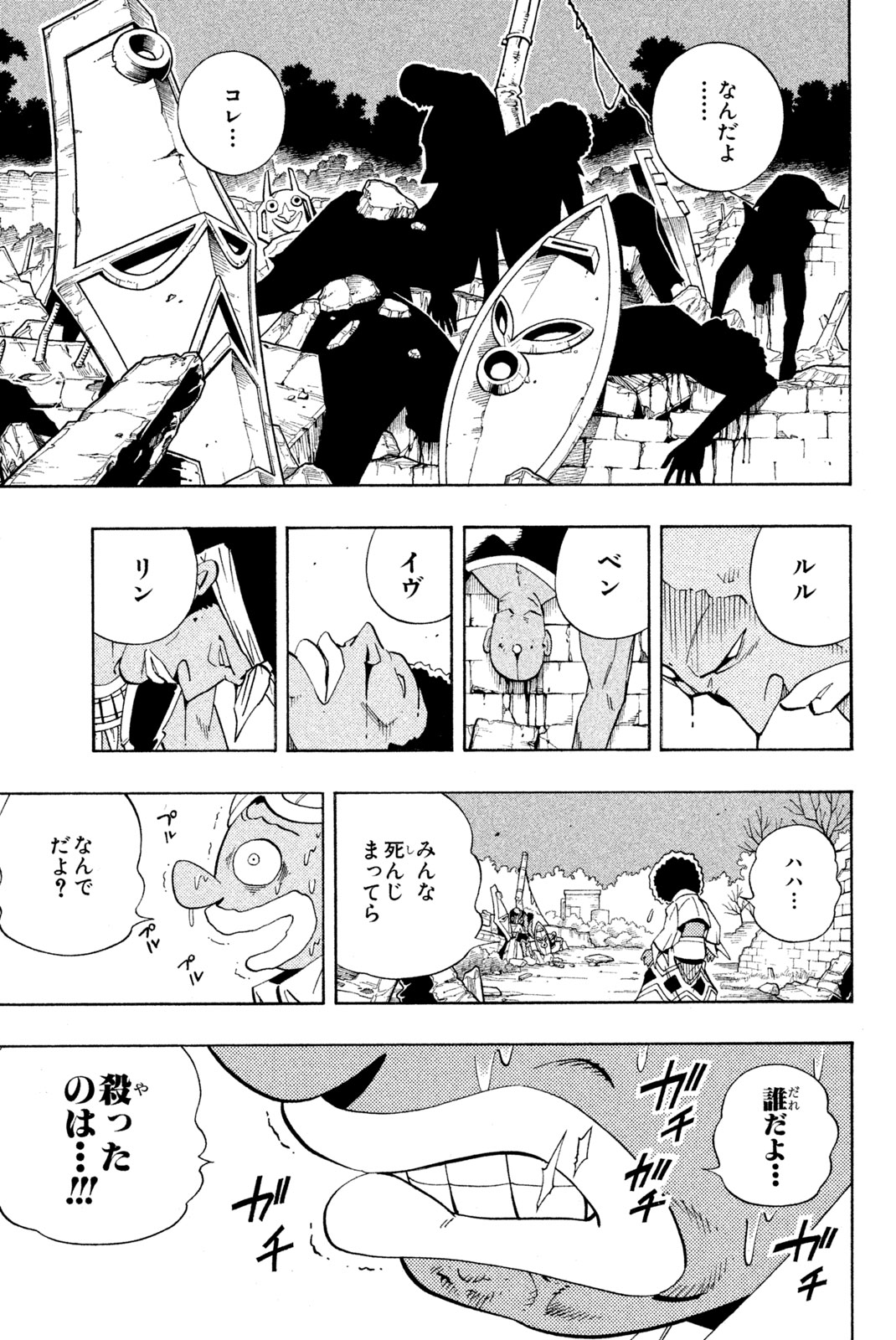 SHAMAN KING - raw - Chapter 190 - https://jpdd.ccdd.to/JPDD/shamanking/219088/fnhxwje1ybe.jpg