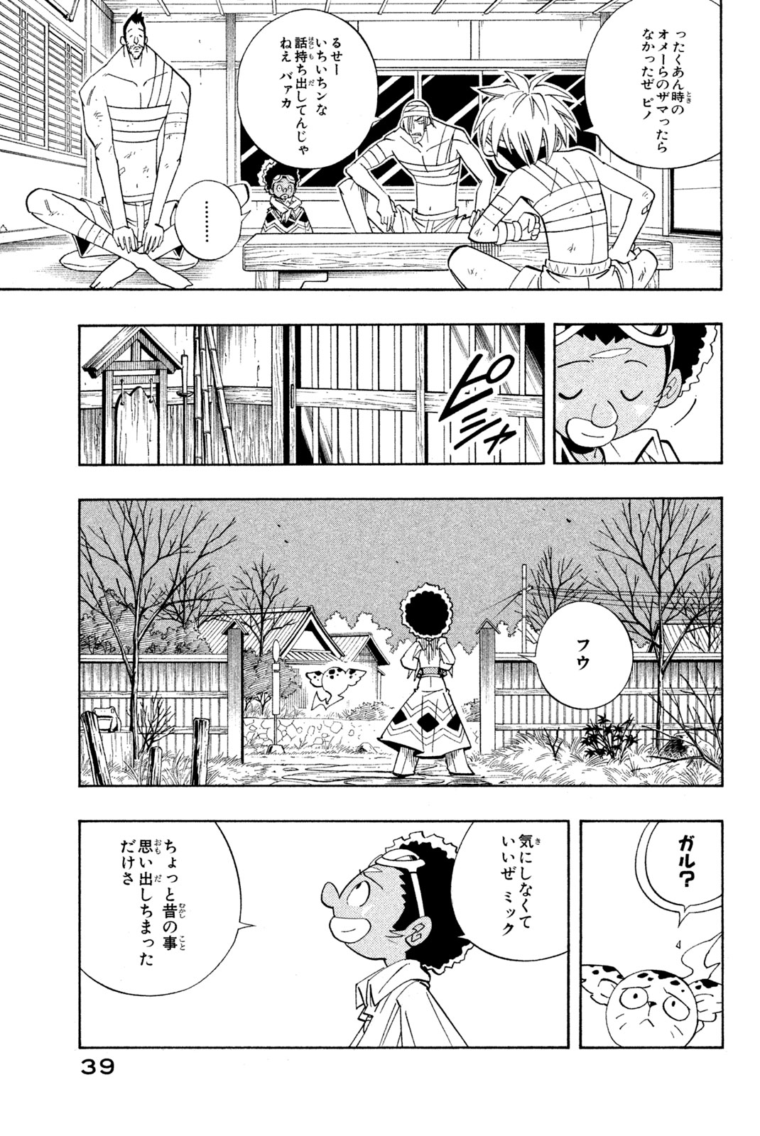 SHAMAN KING - raw - Chapter 190 - https://jpdd.ccdd.to/JPDD/shamanking/219088/hl353nm24r3.jpg