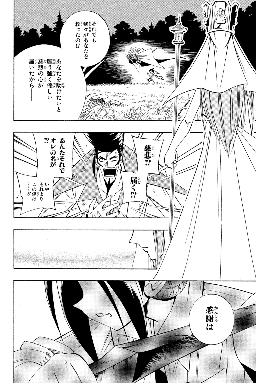 SHAMAN KING - raw - Chapter 190 - https://jpdd.ccdd.to/JPDD/shamanking/219088/mmdwpgd4wpl.jpg