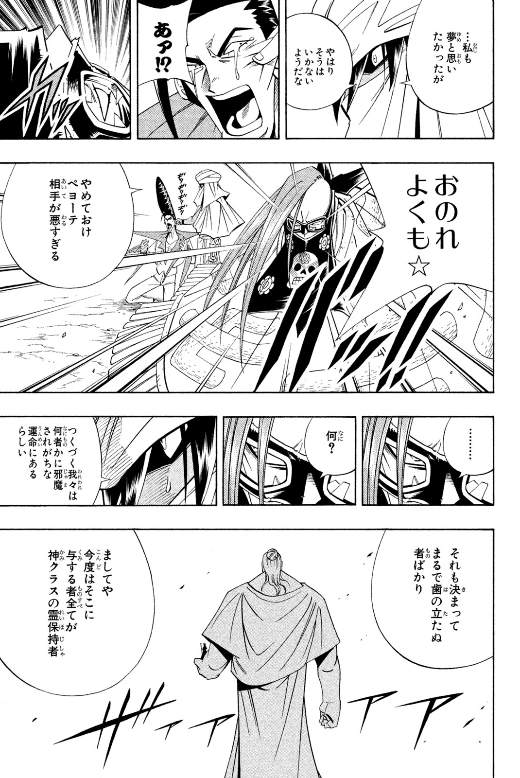 SHAMAN KING - raw - Chapter 190 - https://jpdd.ccdd.to/JPDD/shamanking/219088/pxcwcfth210.jpg