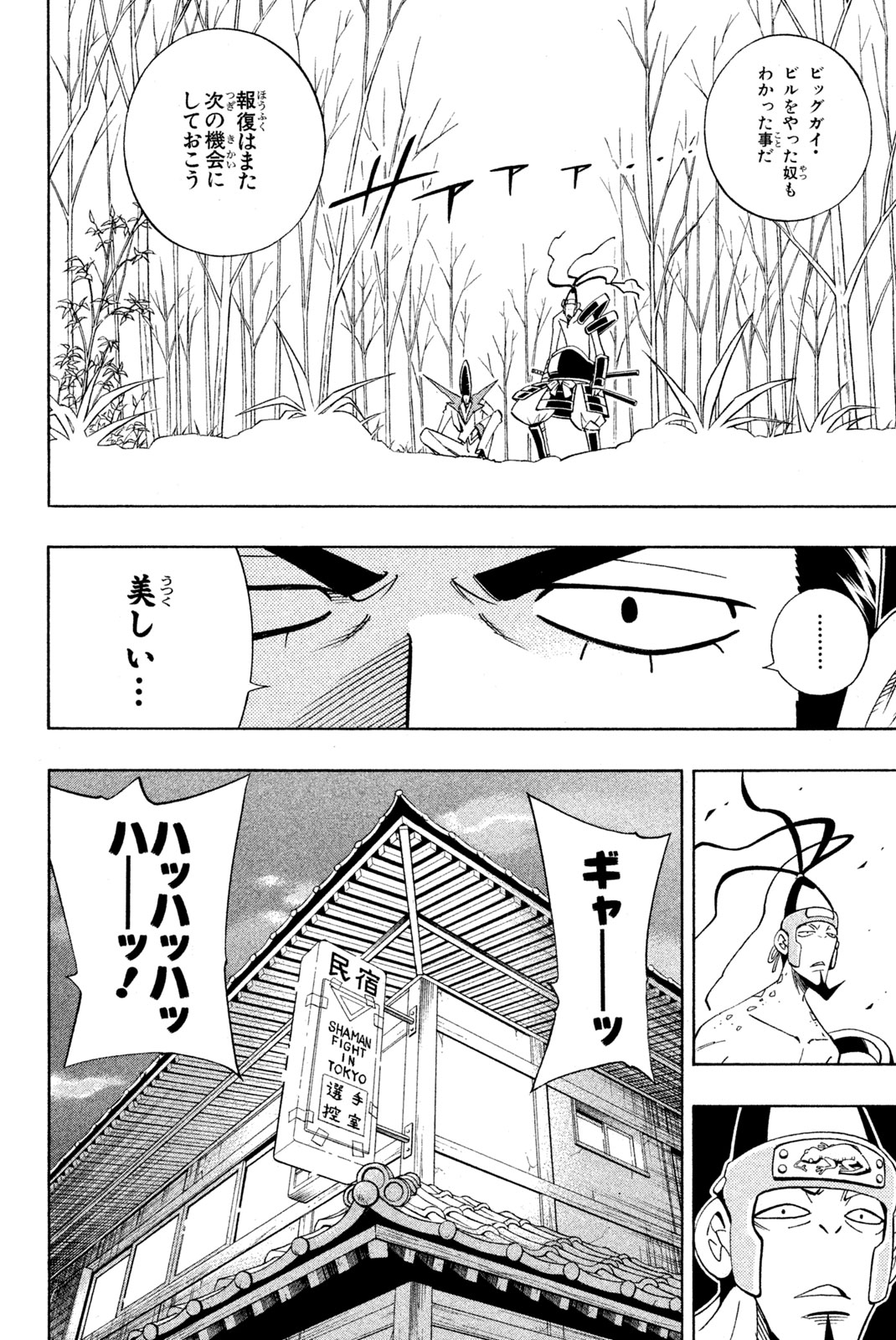 SHAMAN KING - raw - Chapter 190 - https://jpdd.ccdd.to/JPDD/shamanking/219088/qkpcdoi31ha.jpg