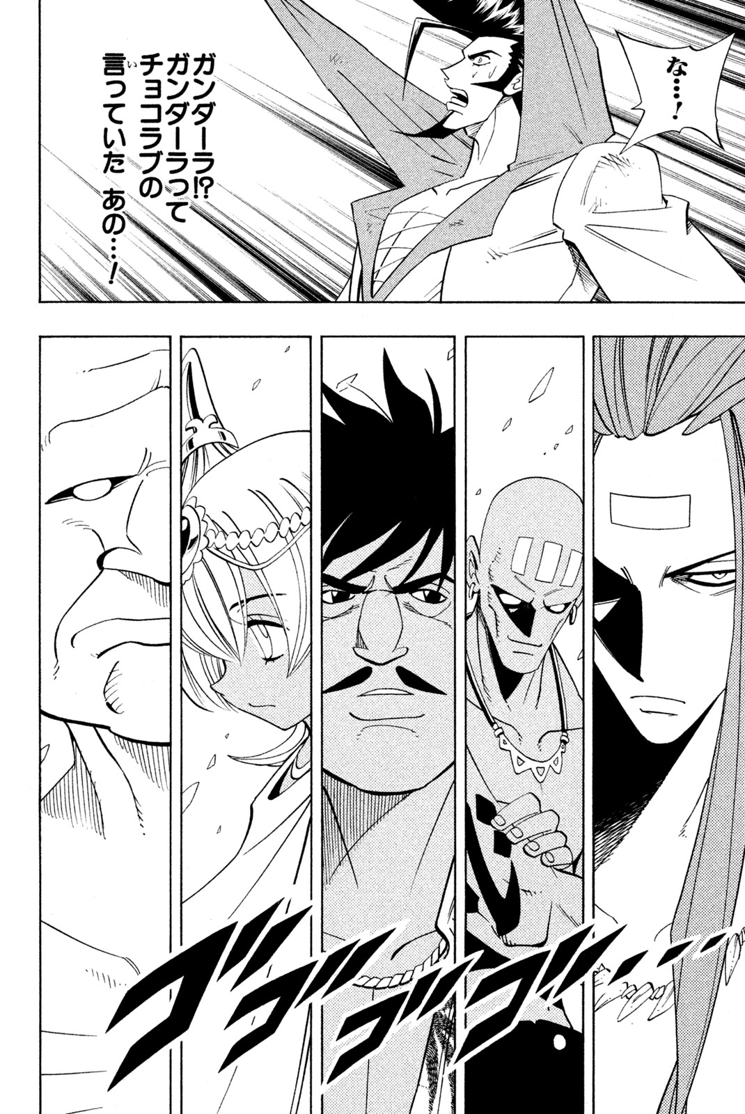 SHAMAN KING - raw - Chapter 190 - https://jpdd.ccdd.to/JPDD/shamanking/219088/sqaonks5gt1.jpg
