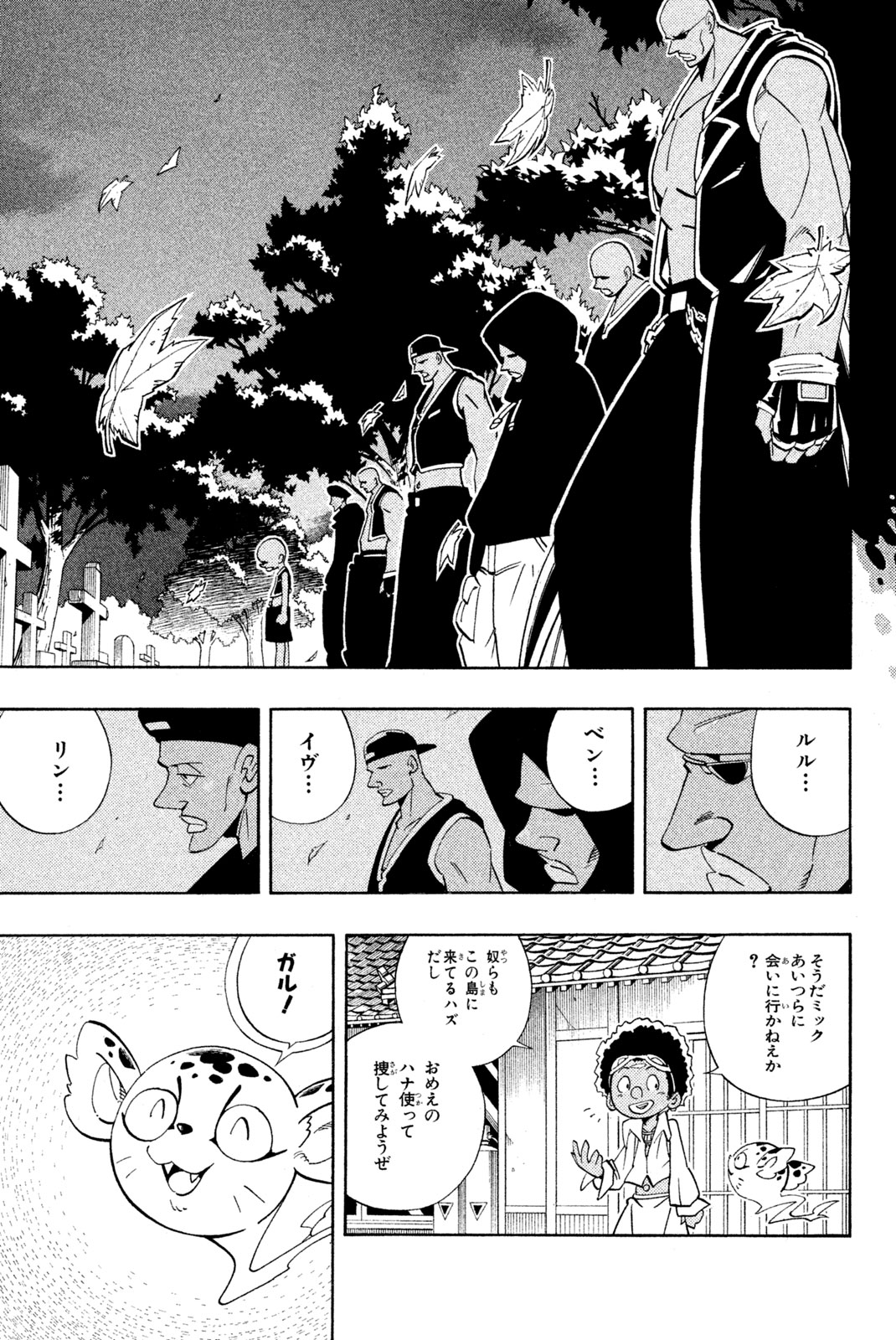 SHAMAN KING - raw - Chapter 190 - https://jpdd.ccdd.to/JPDD/shamanking/219088/w3brnbw4amk.jpg