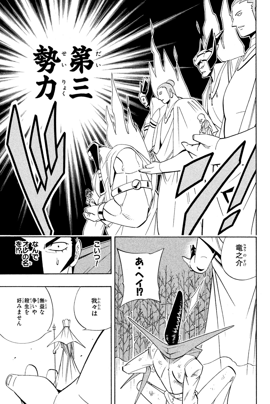 SHAMAN KING - raw - Chapter 190 - https://jpdd.ccdd.to/JPDD/shamanking/219088/wp1w0keqcc4.jpg