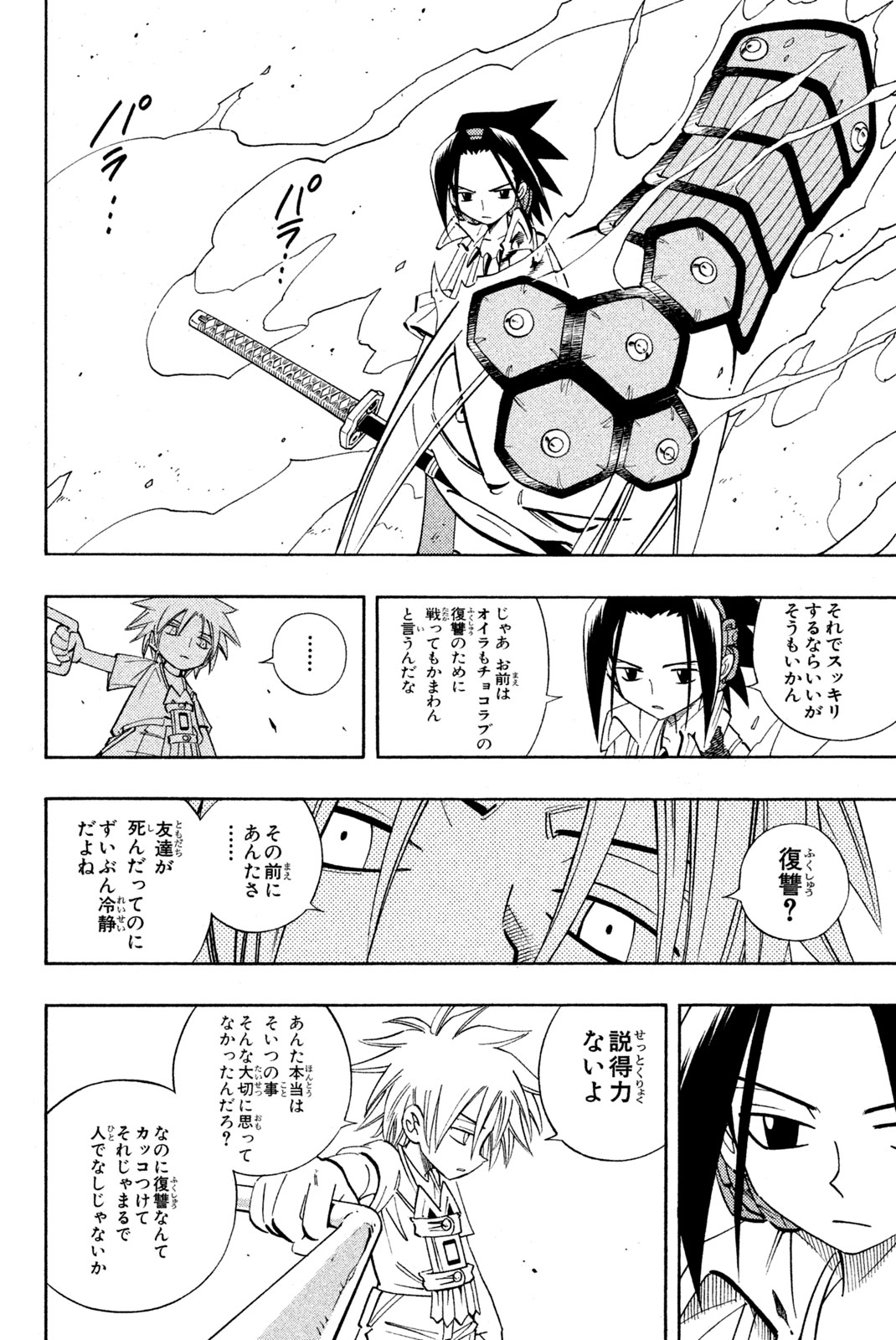 SHAMAN KING - raw - Chapter 192 - https://jpdd.ccdd.to/JPDD/shamanking/220442/au0vrepuvy3.jpg