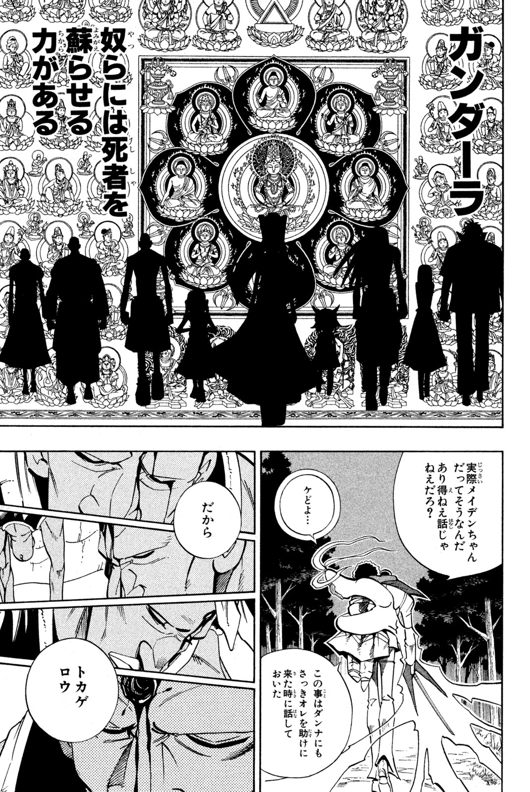 SHAMAN KING - raw - Chapter 192 - https://jpdd.ccdd.to/JPDD/shamanking/220442/fcnyzd51z2x.jpg