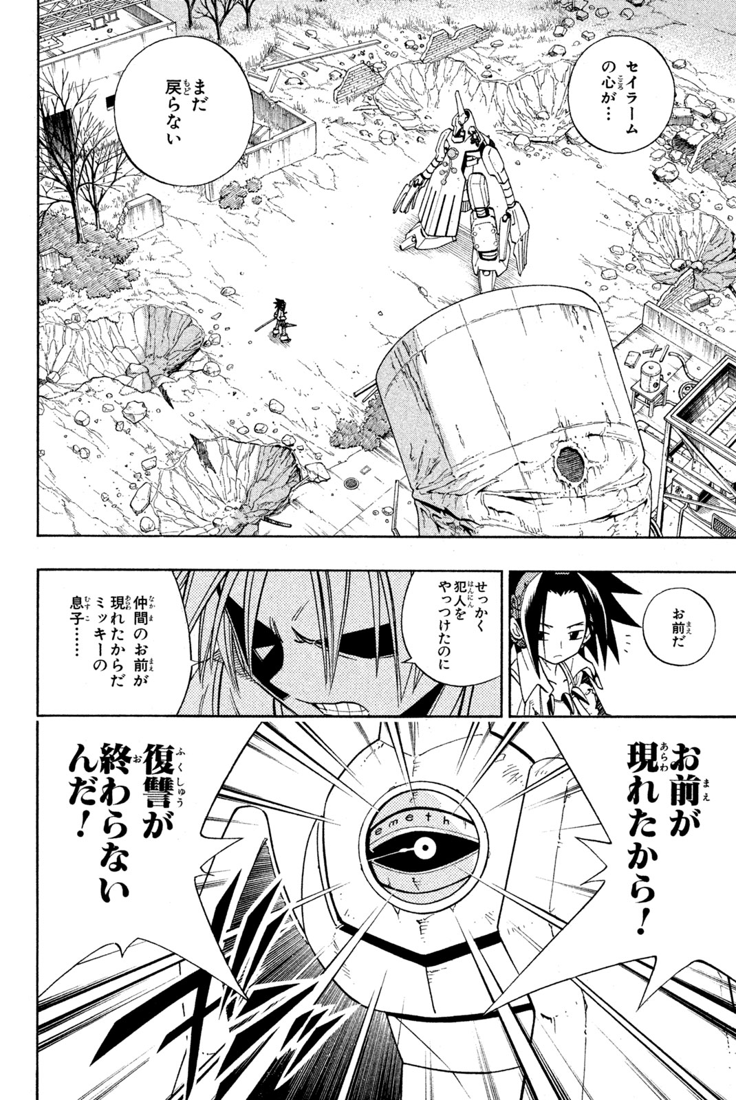 SHAMAN KING - raw - Chapter 192 - https://jpdd.ccdd.to/JPDD/shamanking/220442/gaav2u4wla0.jpg