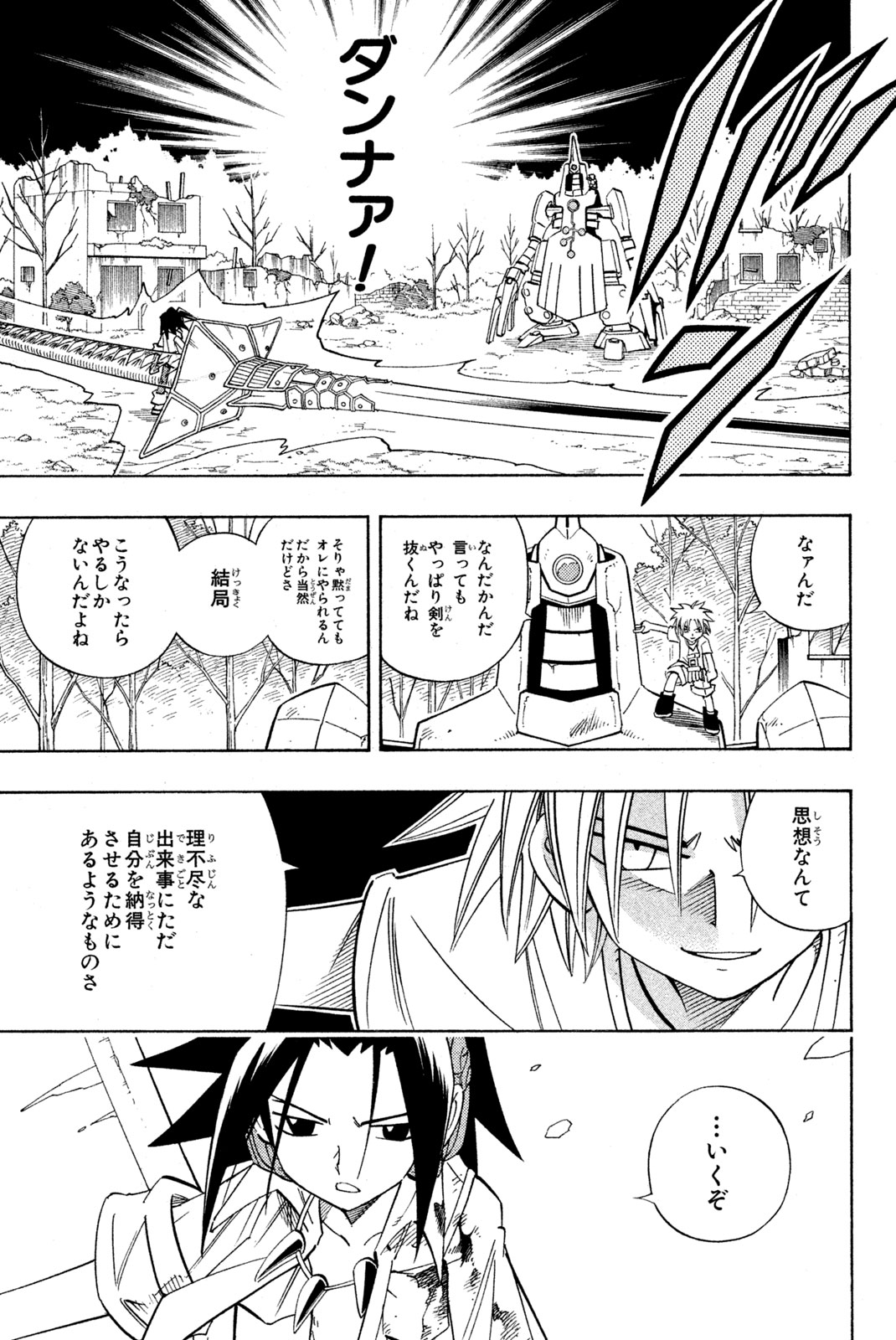 SHAMAN KING - raw - Chapter 192 - https://jpdd.ccdd.to/JPDD/shamanking/220442/gjkowi3yk5m.jpg