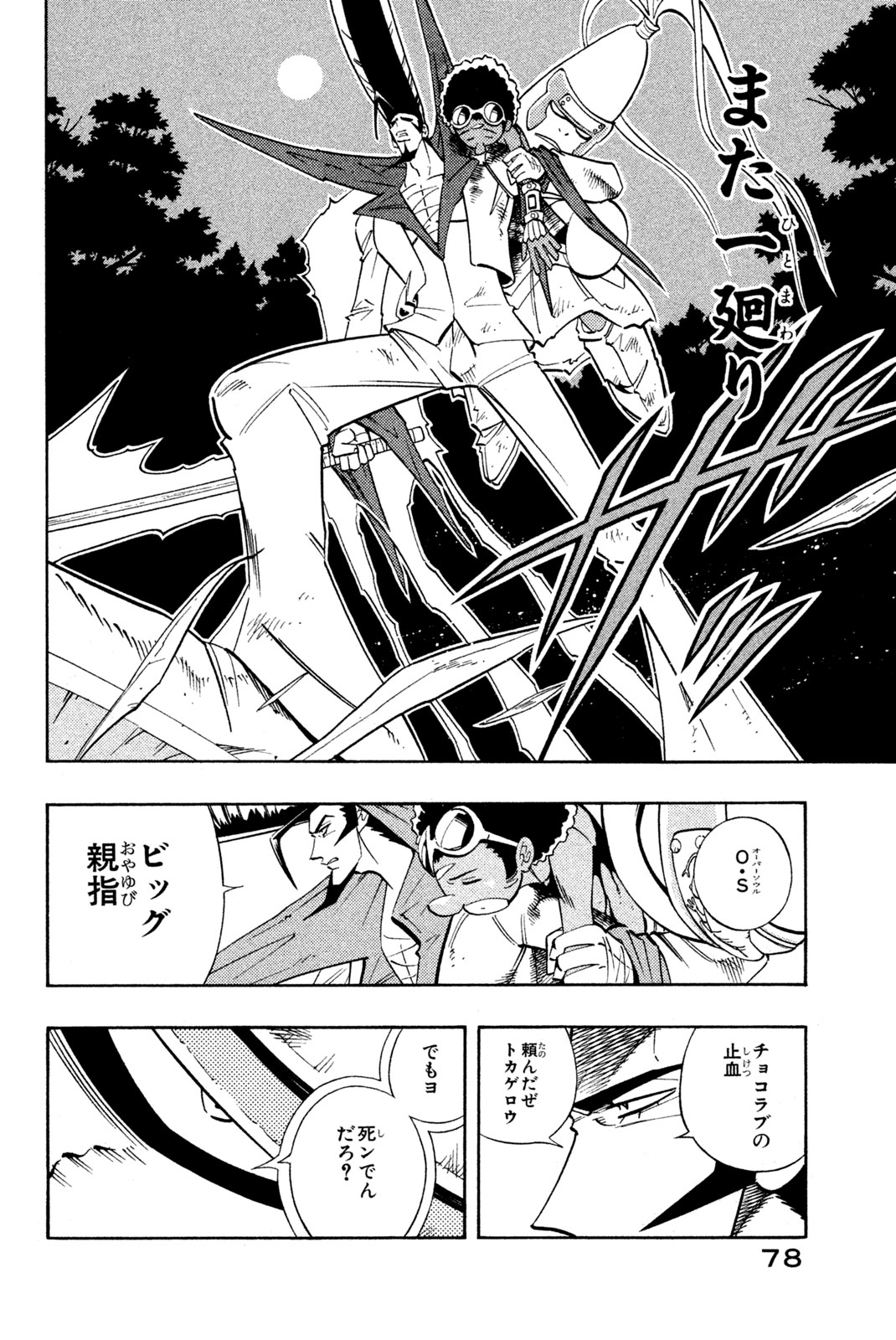 SHAMAN KING - raw - Chapter 192 - https://jpdd.ccdd.to/JPDD/shamanking/220442/kvvuwqimqa4.jpg