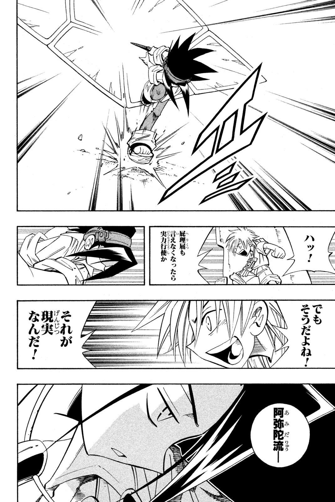 SHAMAN KING - raw - Chapter 192 - https://jpdd.ccdd.to/JPDD/shamanking/220442/nls5pejmfxb.jpg